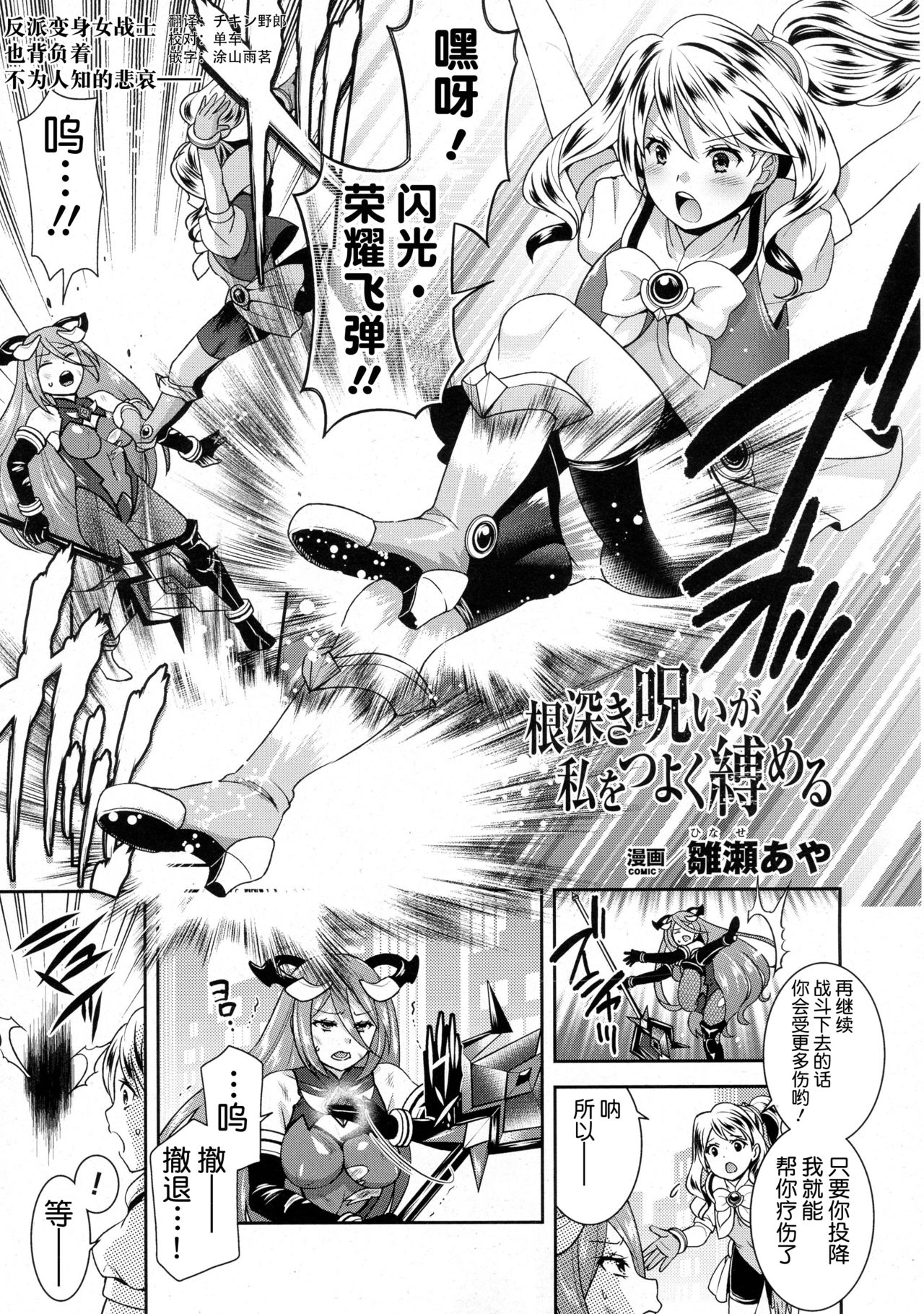 Nebukaki Noroi ga Watashi o Tsuyoku Imashimeru page 1 full