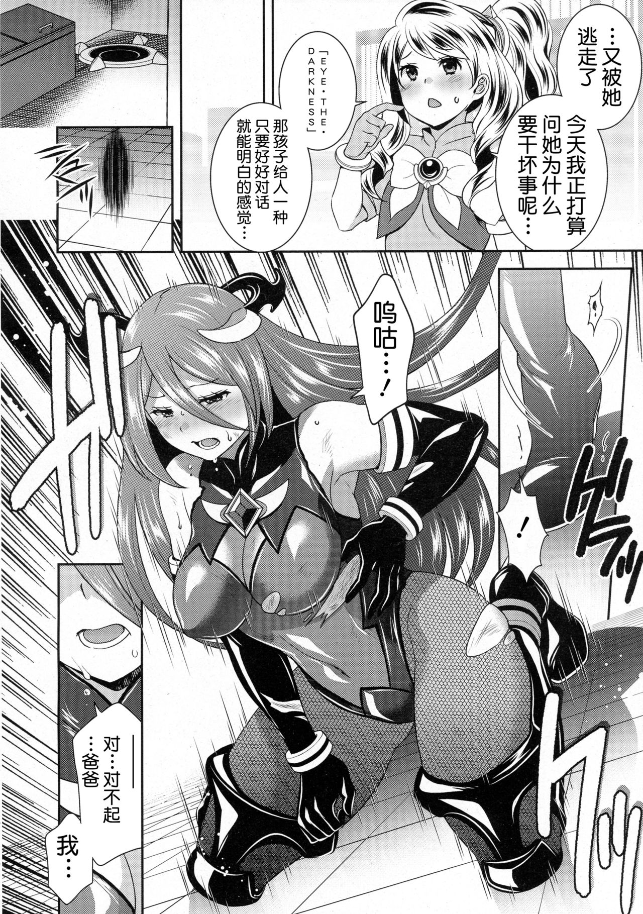Nebukaki Noroi ga Watashi o Tsuyoku Imashimeru page 2 full