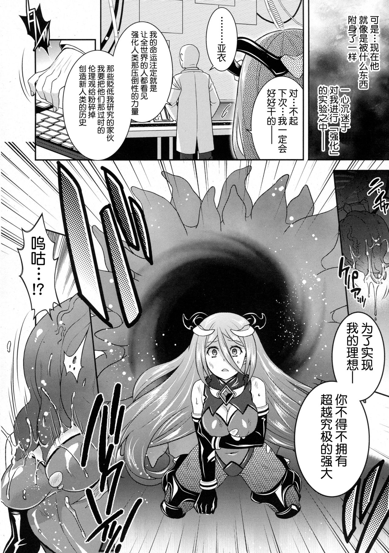 Nebukaki Noroi ga Watashi o Tsuyoku Imashimeru page 4 full