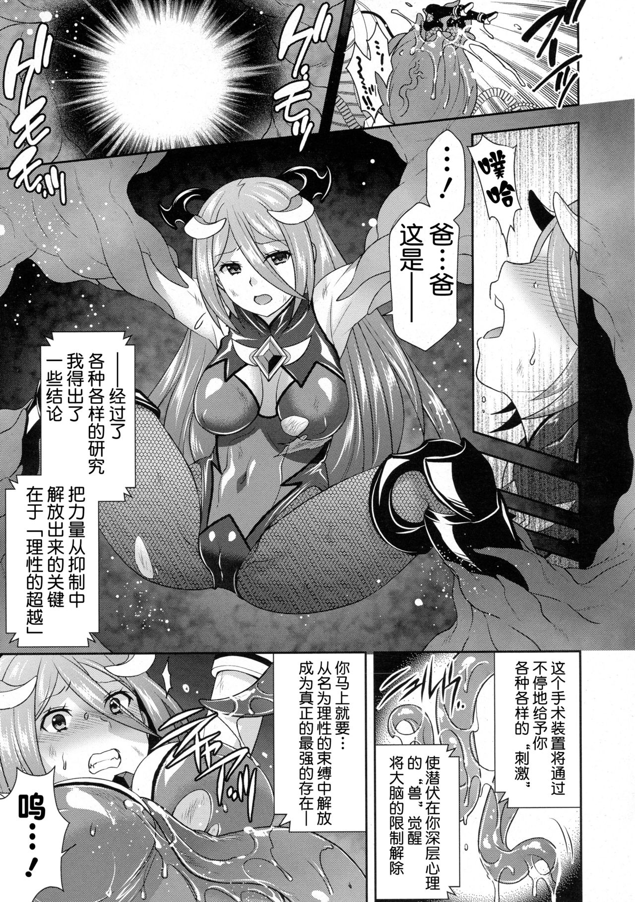 Nebukaki Noroi ga Watashi o Tsuyoku Imashimeru page 5 full