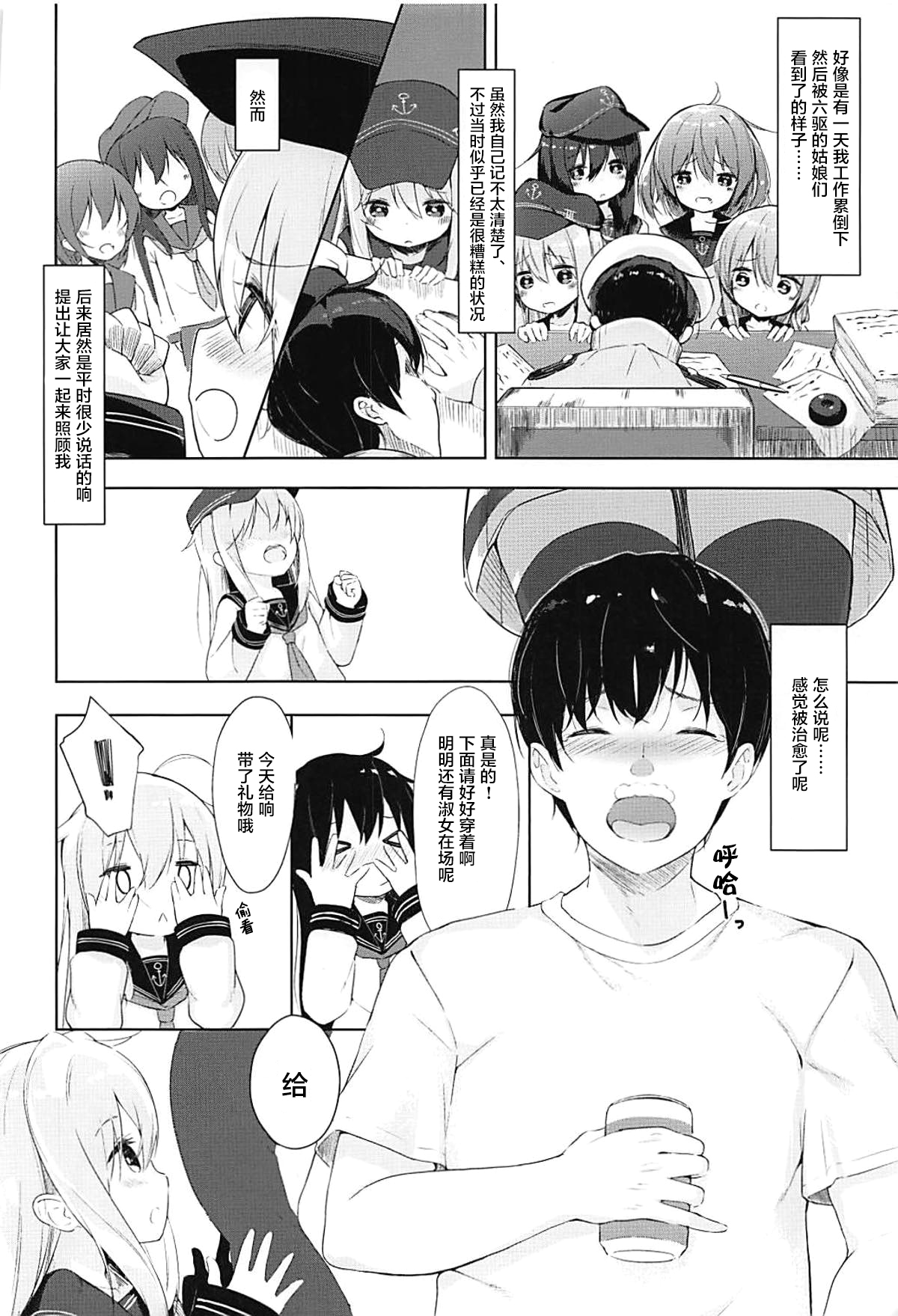Hibiki to Okota de Amai Hitotoki page 4 full