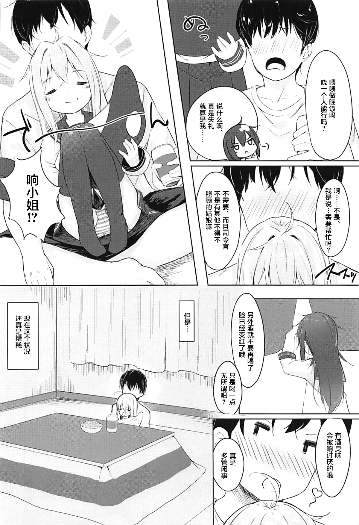 Hibiki to Okota de Amai Hitotoki page 6 full
