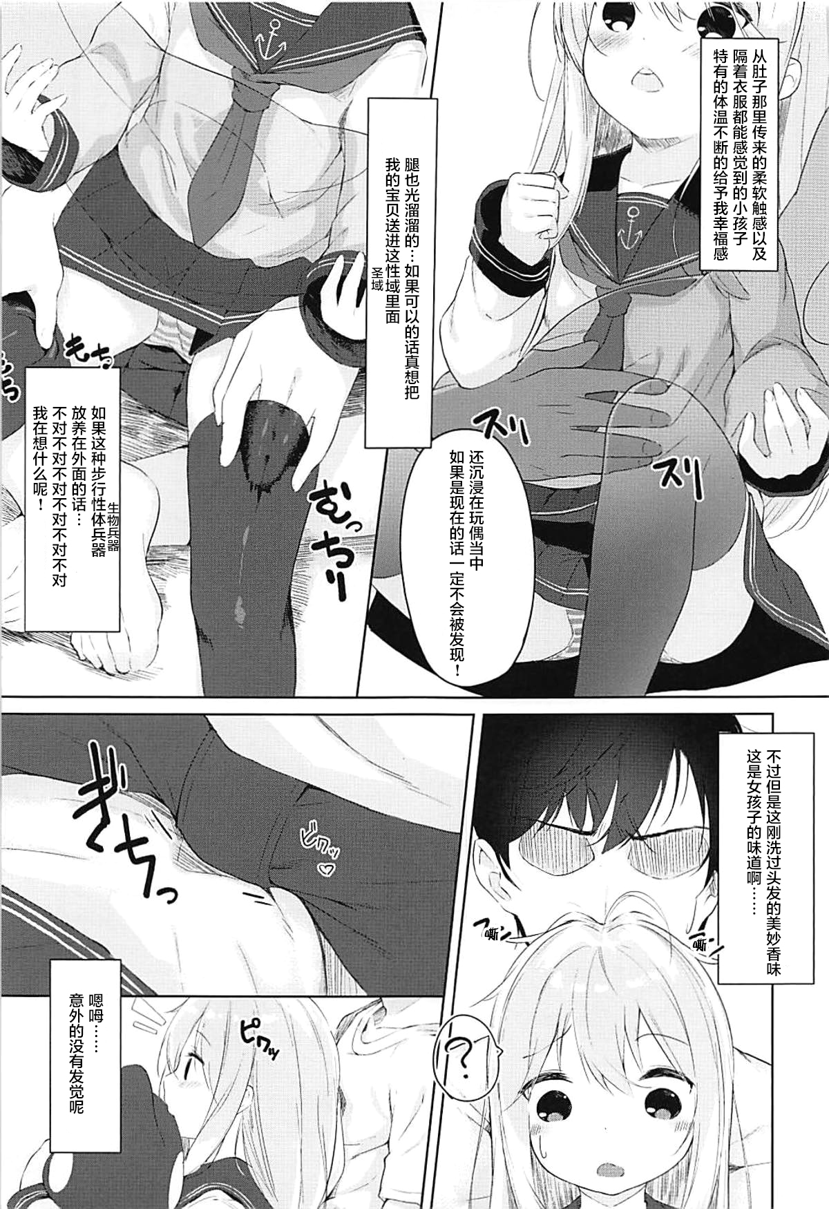 Hibiki to Okota de Amai Hitotoki page 7 full