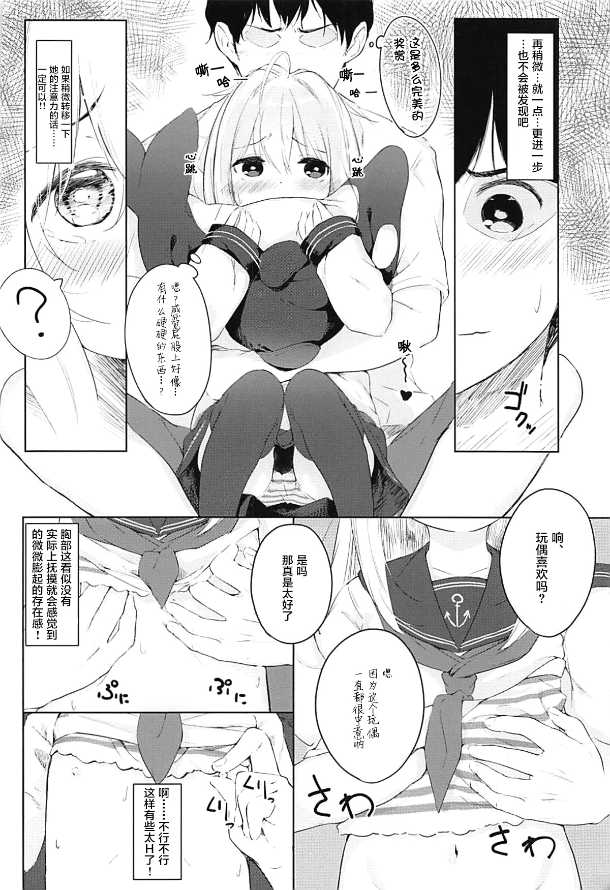 Hibiki to Okota de Amai Hitotoki page 8 full