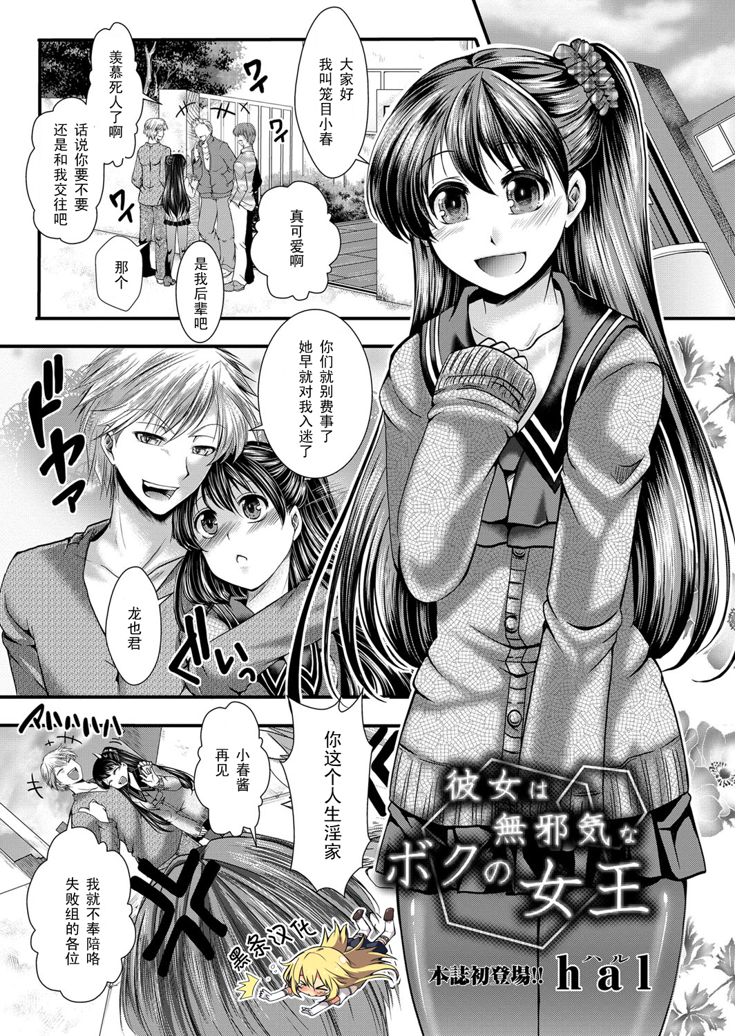 Kanojo wa Mujaki na Boku no Joou page 1 full