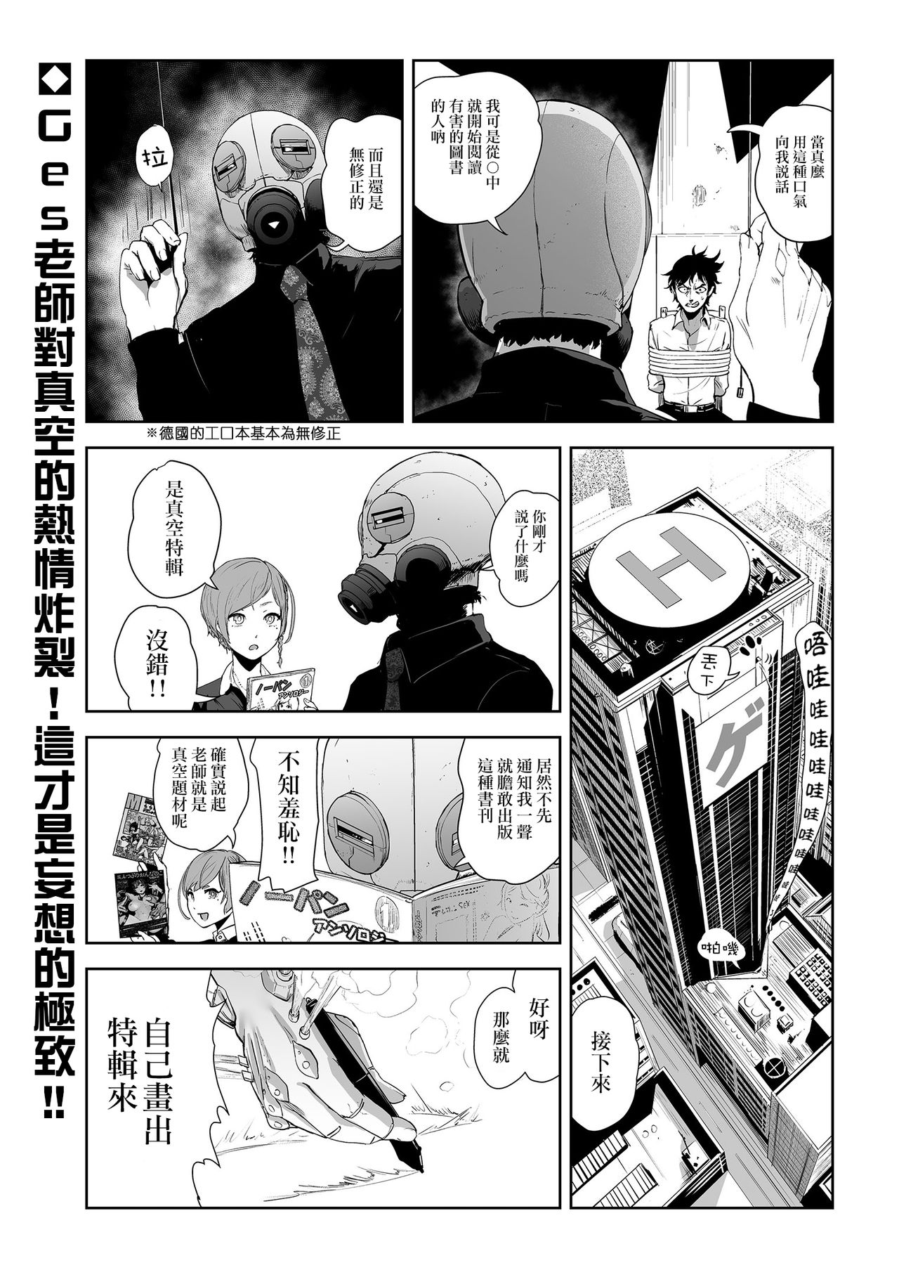 No-Pan Anthology | 真空特輯 page 1 full