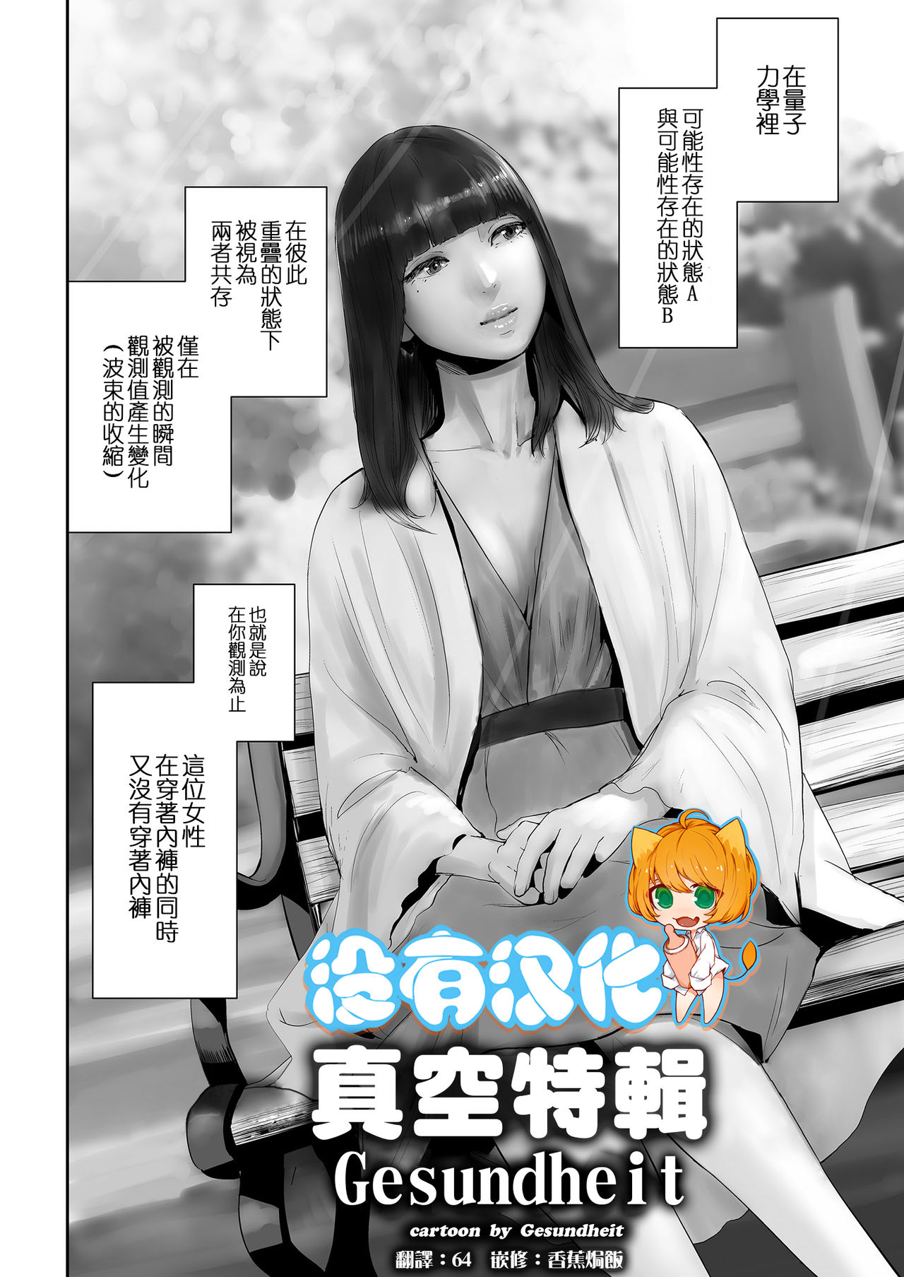 No-Pan Anthology | 真空特輯 page 2 full