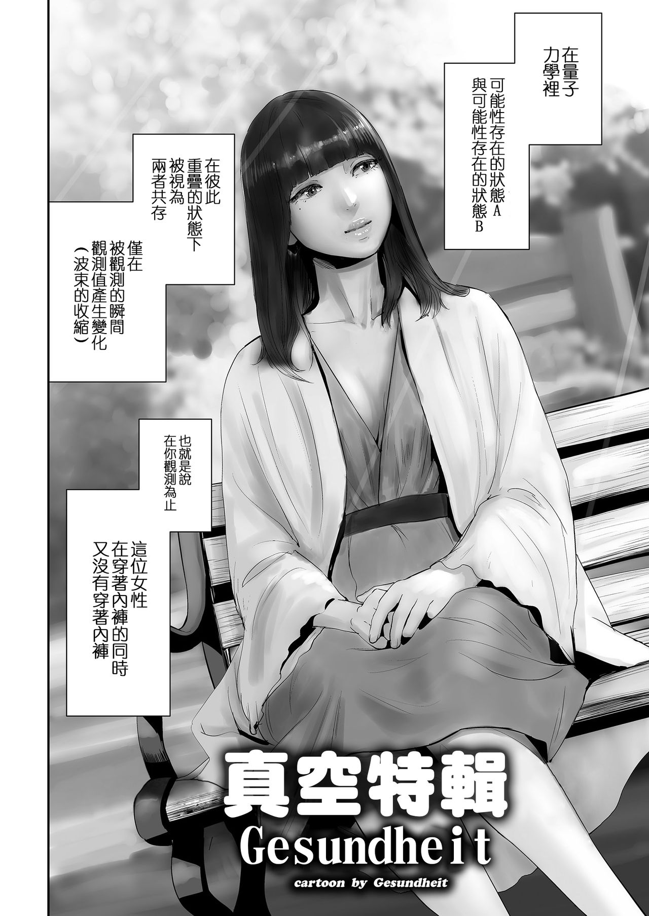 No-Pan Anthology | 真空特輯 page 3 full