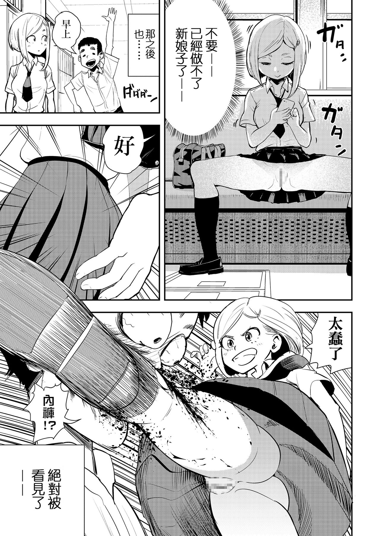 No-Pan Anthology | 真空特輯 page 6 full