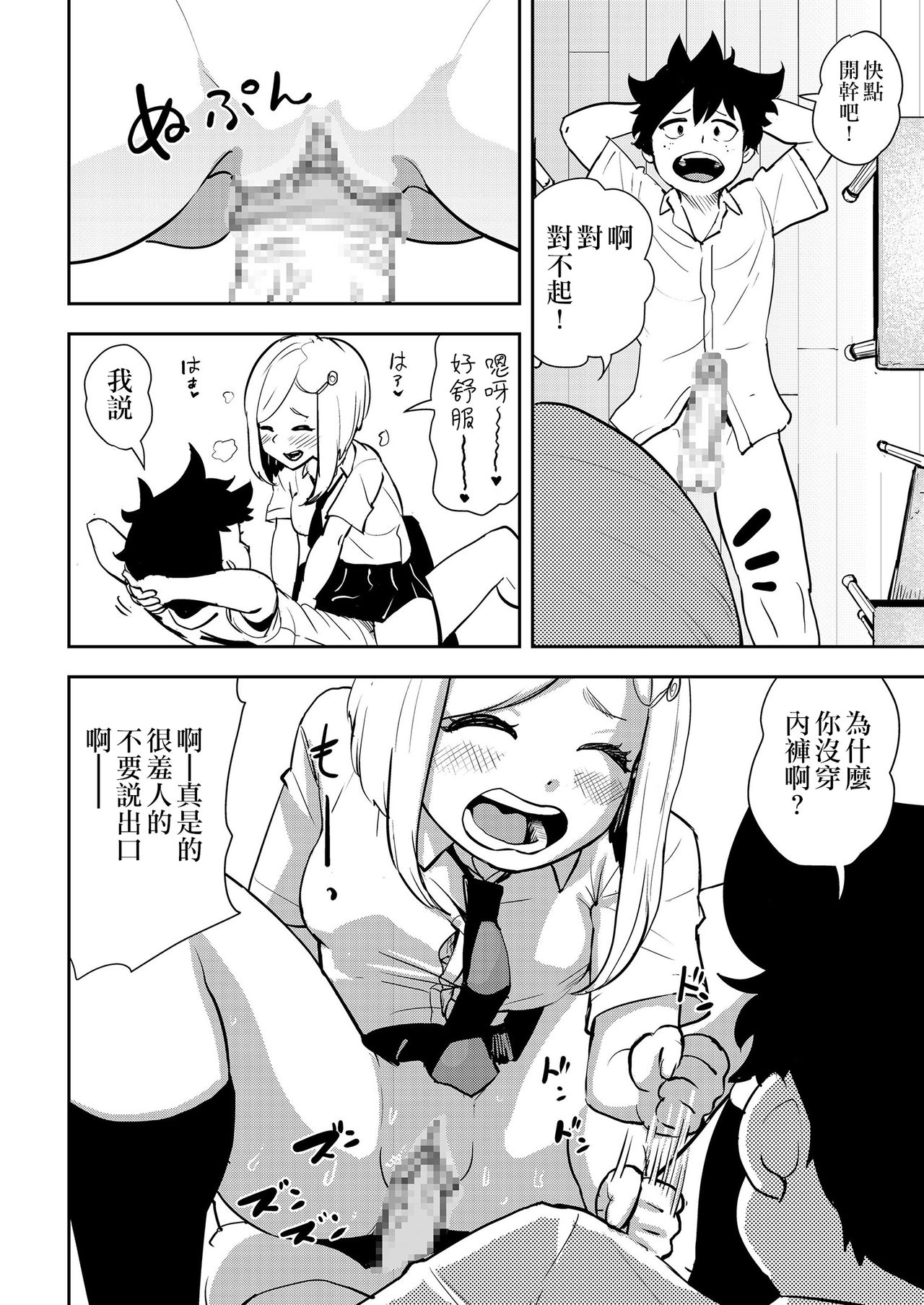 No-Pan Anthology | 真空特輯 page 9 full