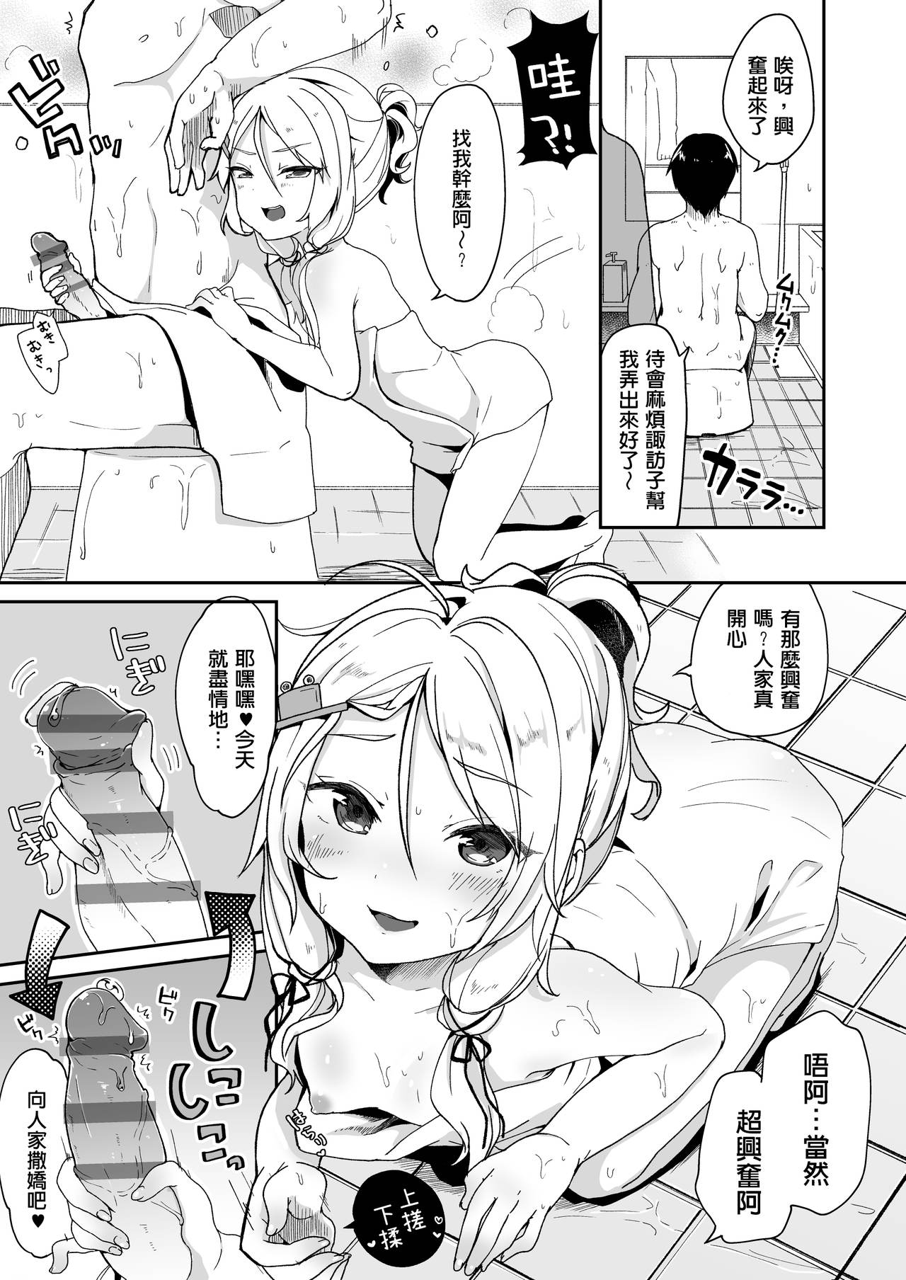 Boku no Osanazuma page 6 full