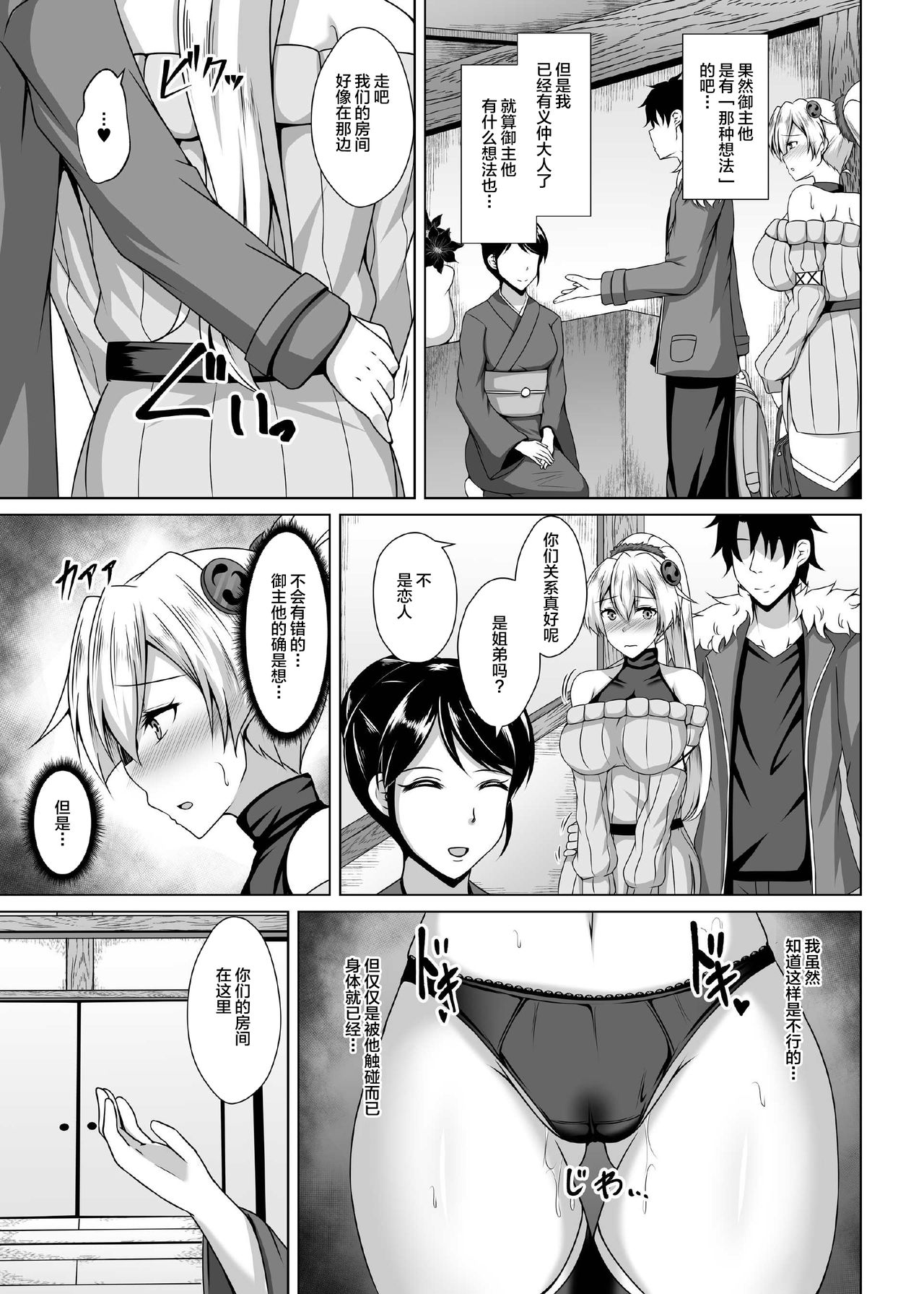 Inferno Hitozuma Furin Onsen Ryokou page 10 full