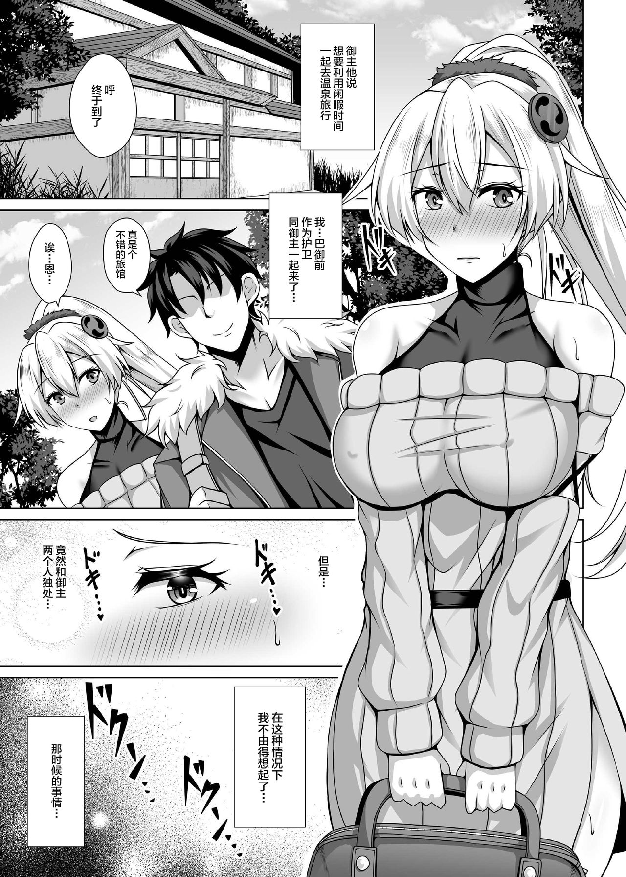 Inferno Hitozuma Furin Onsen Ryokou page 6 full