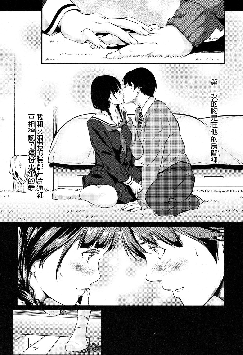 Kuraku, Soshite Nigotta... page 6 full