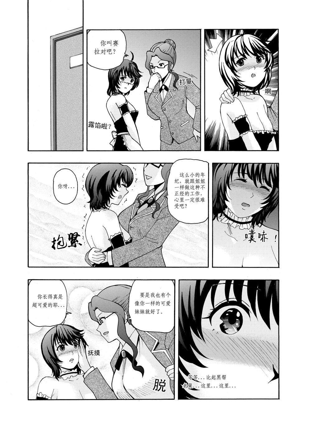 Zone 4 all the lesbian. page 9 full