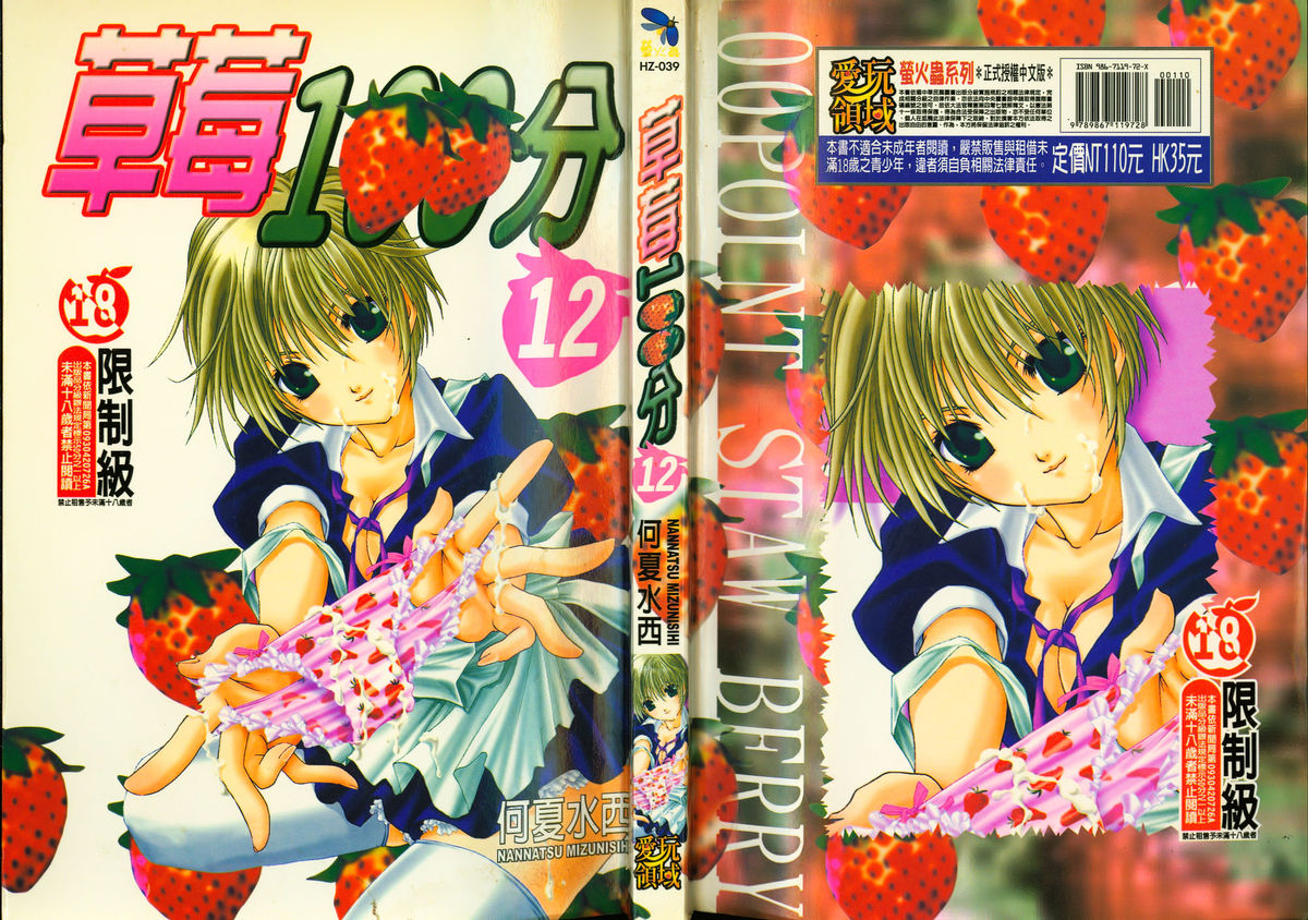 草莓100分 12 page 1 full