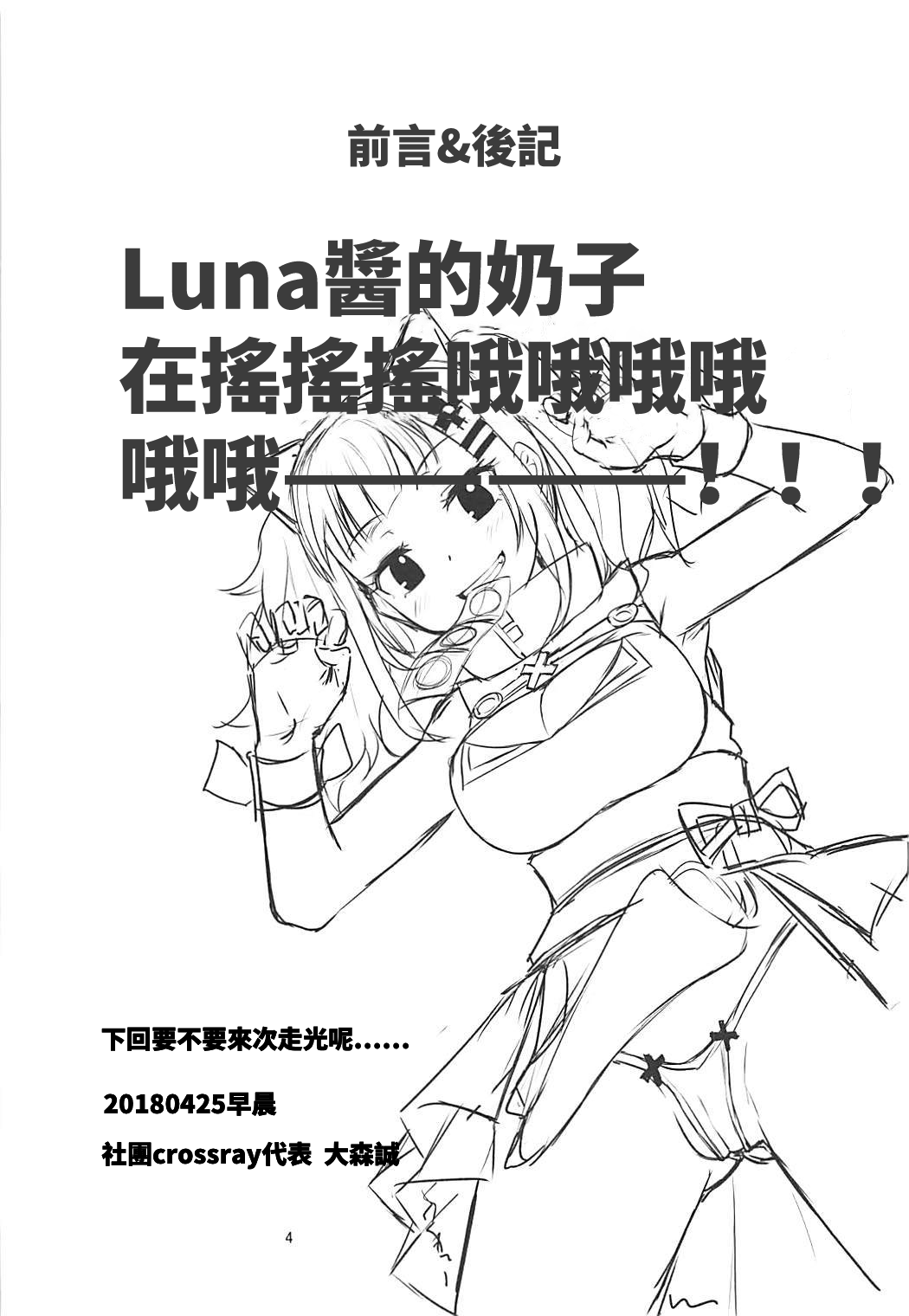 Luna-chan ni Omakase page 4 full