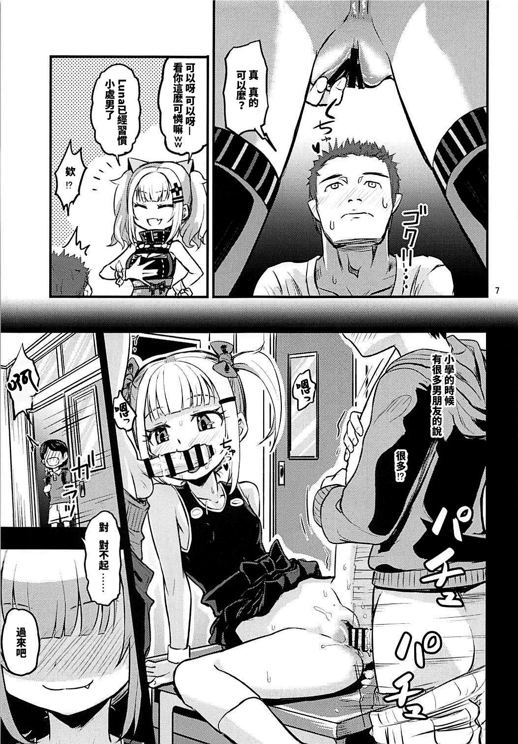 Luna-chan ni Omakase page 7 full
