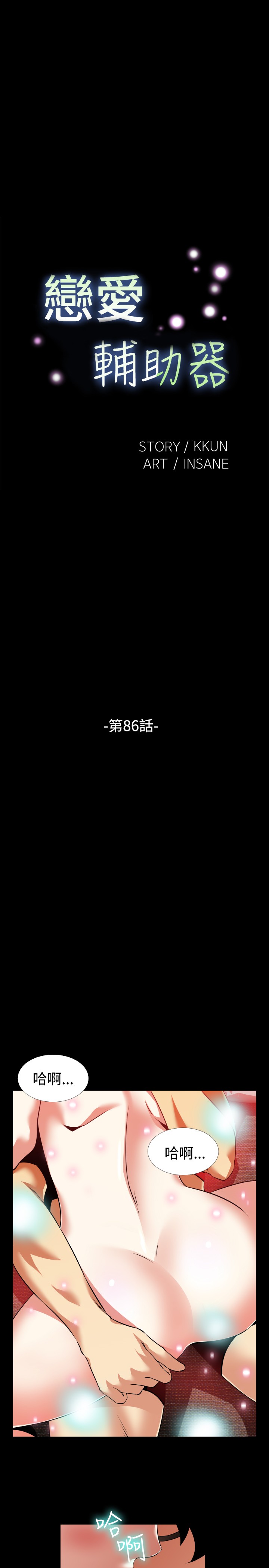 Love Parameter 恋爱辅助器 86~101 中文 page 5 full