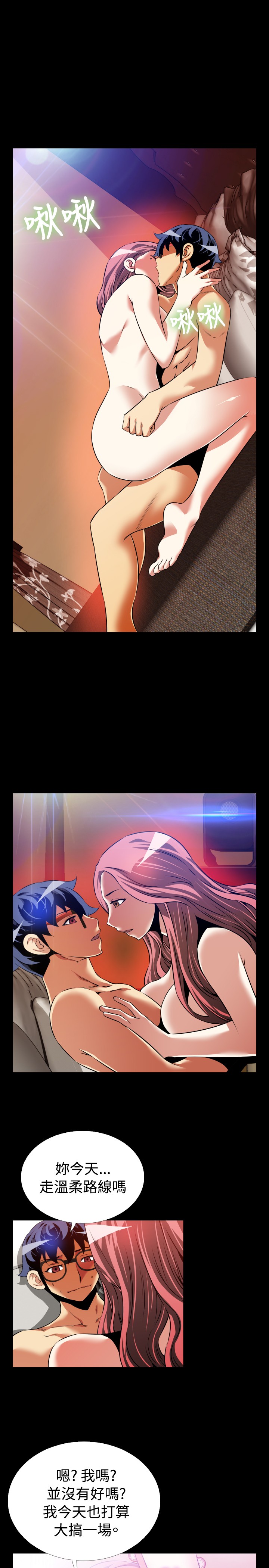 Love Parameter 恋爱辅助器 86~101 中文 page 7 full