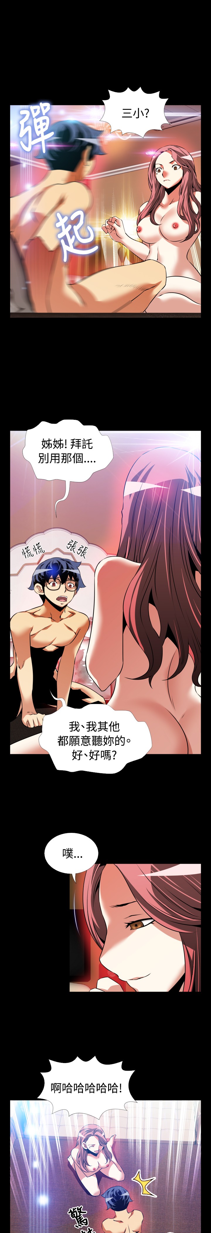 Love Parameter 恋爱辅助器 86~101 中文 page 9 full