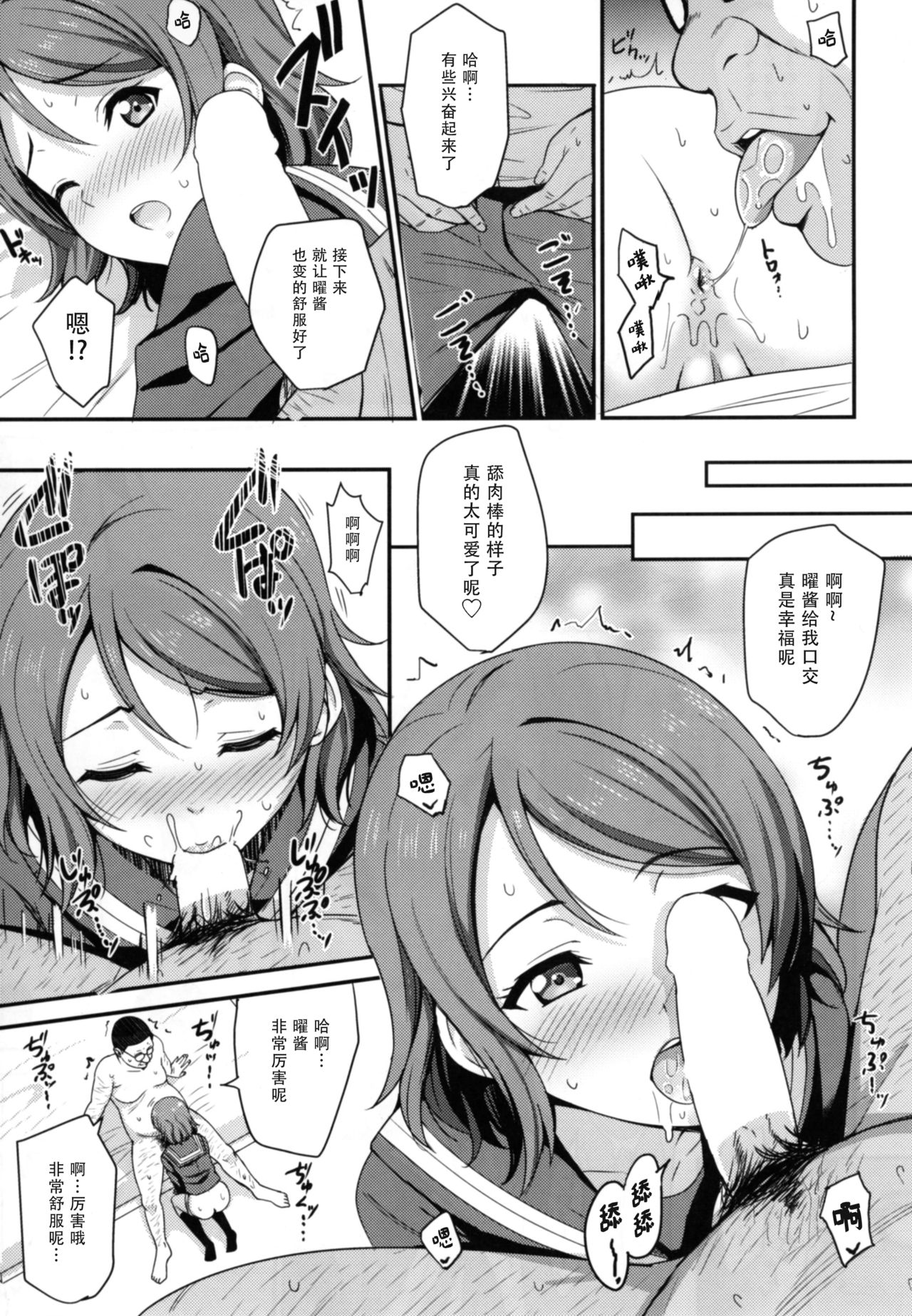 Papakatsu Yousoro page 10 full
