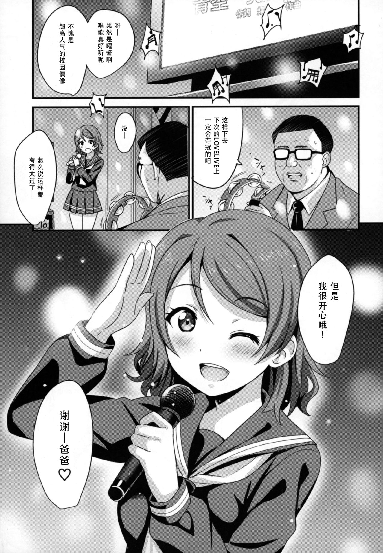 Papakatsu Yousoro page 4 full