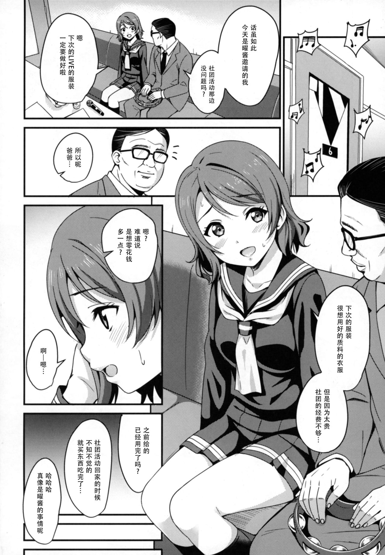 Papakatsu Yousoro page 5 full