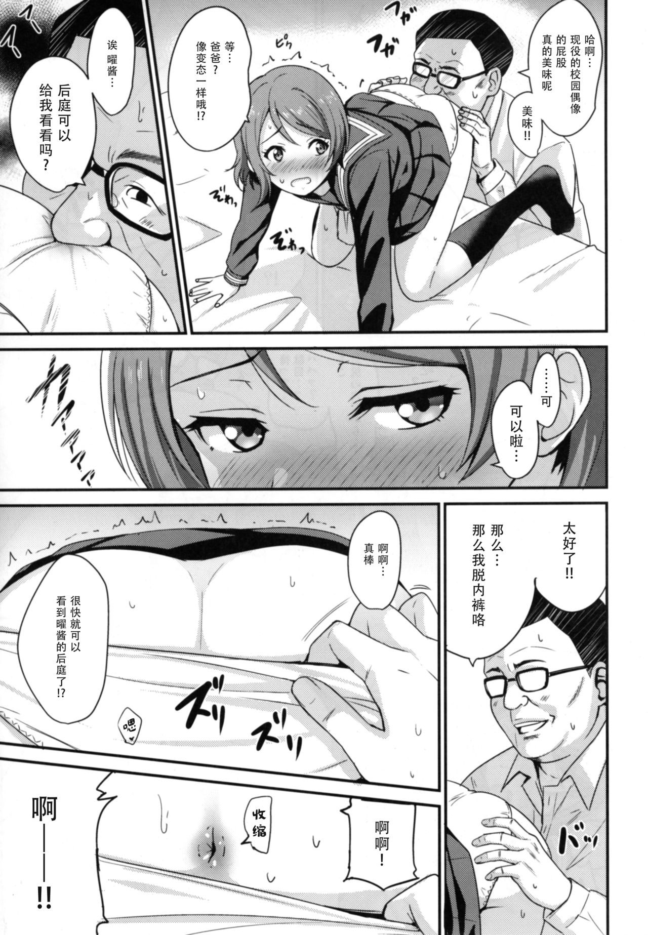 Papakatsu Yousoro page 8 full