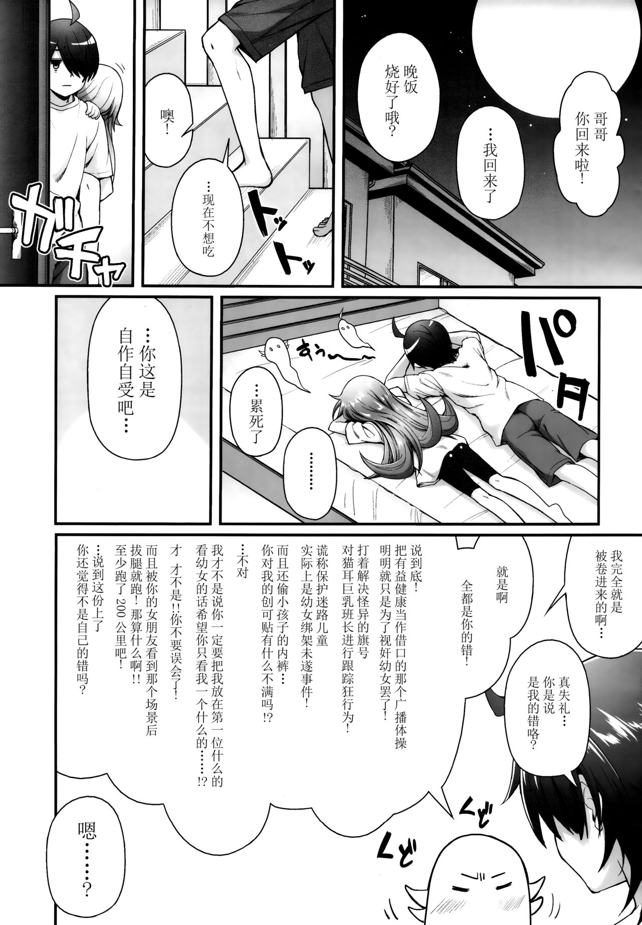 Pachimonogatari Part 15: Koyomi Service page 3 full