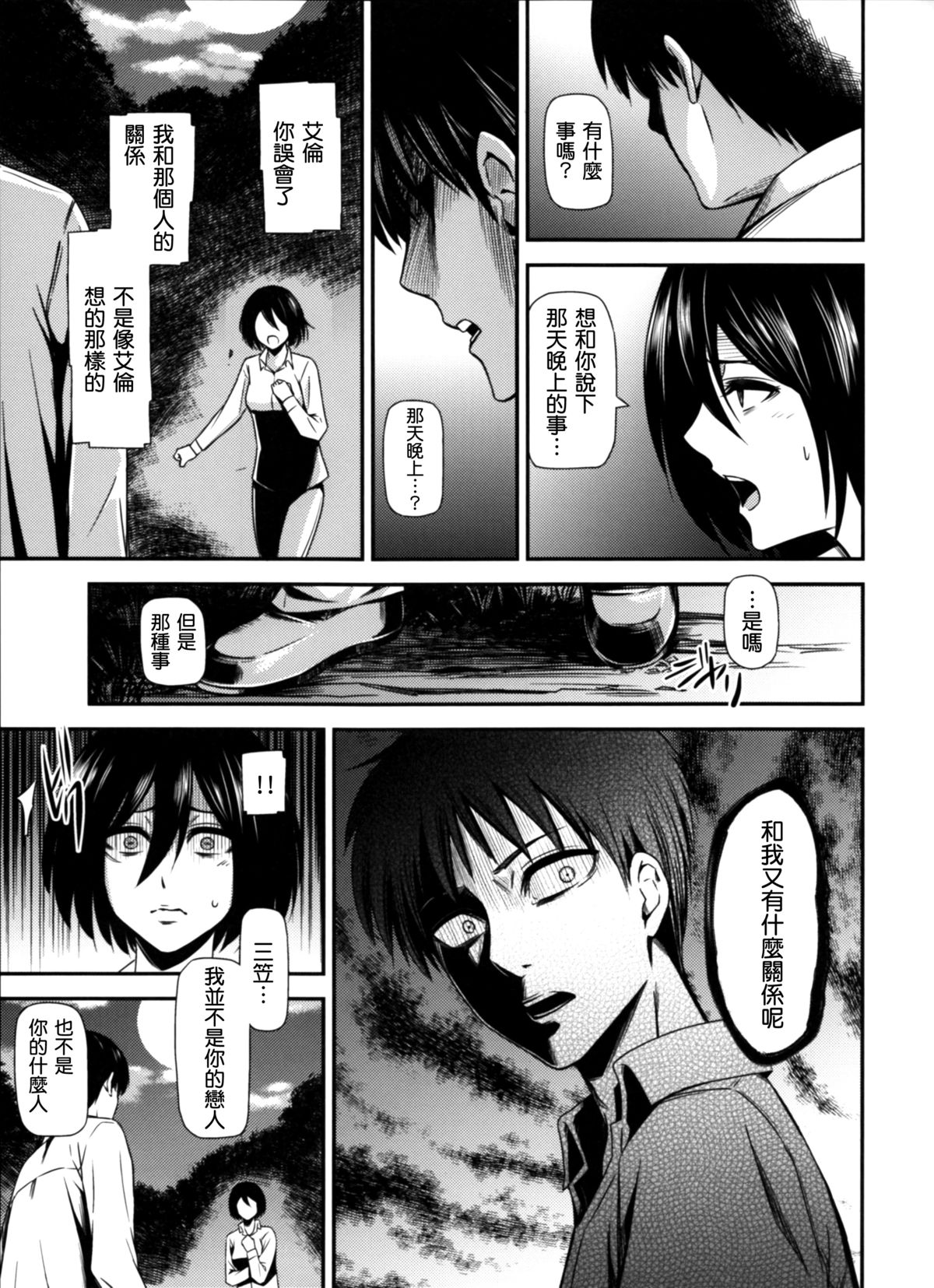Gekishin Yon page 8 full