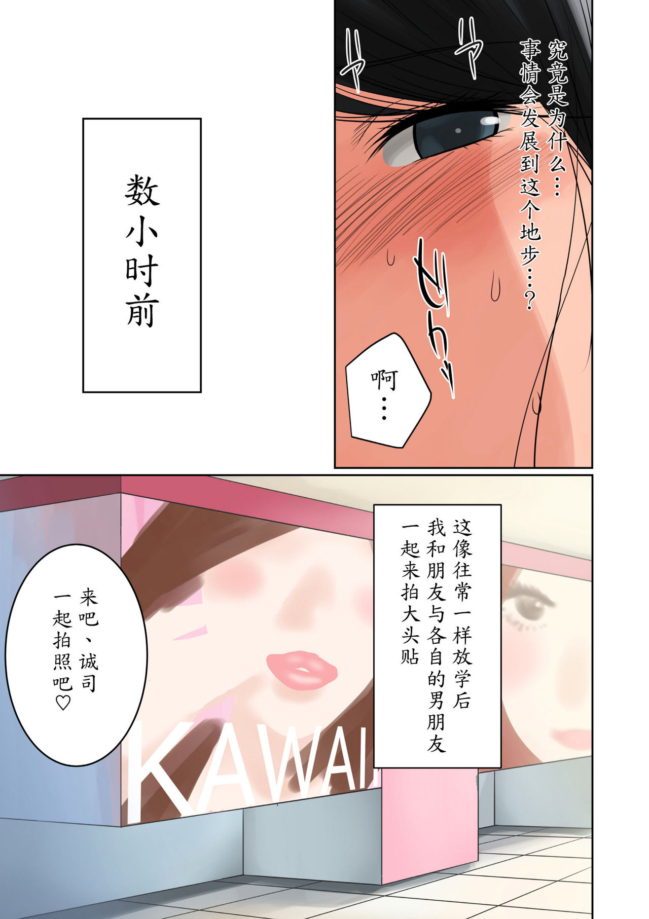 Hamekurabe ~Dono Kareshi no Chinpo ga Osuki?~ page 5 full