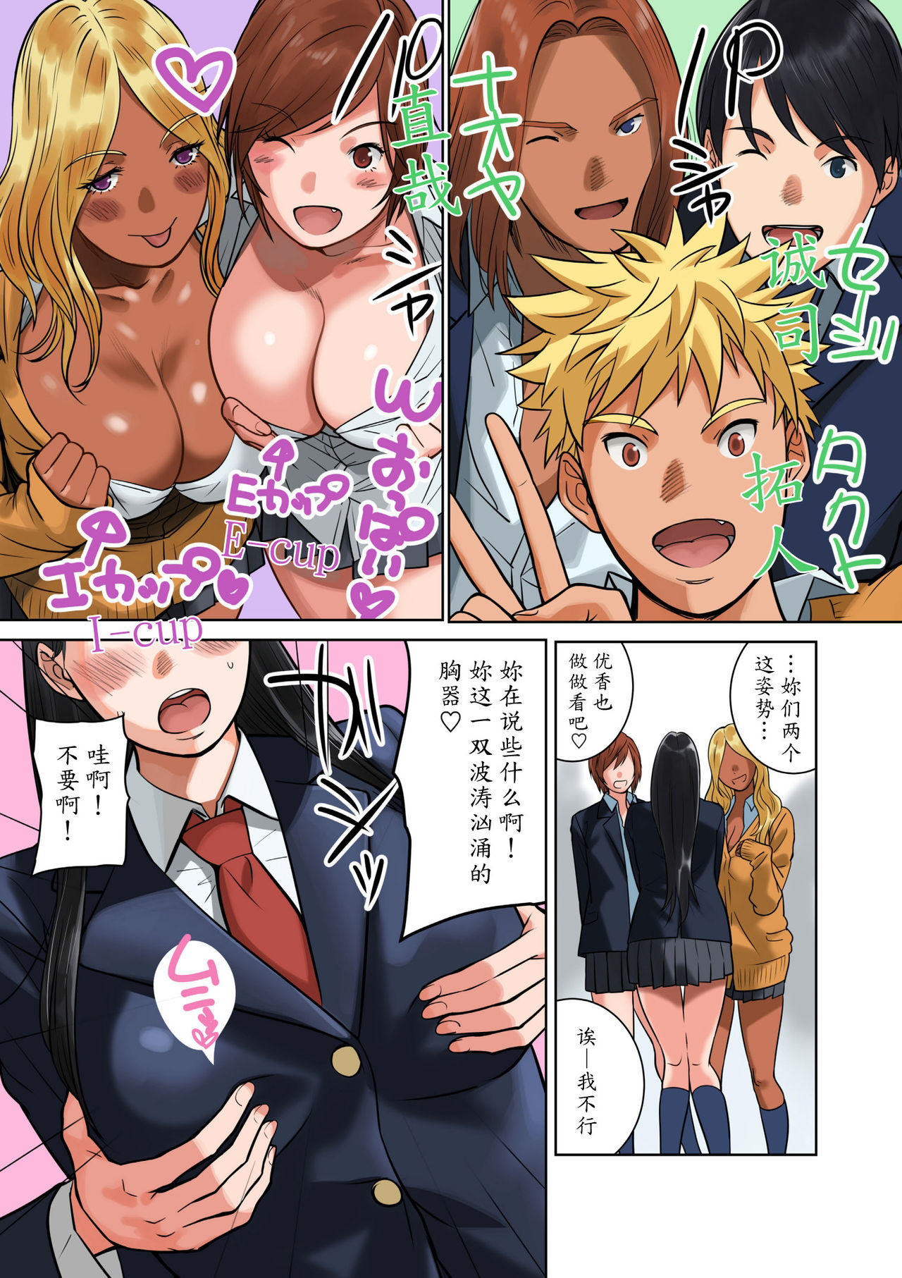 Hamekurabe ~Dono Kareshi no Chinpo ga Osuki?~ page 8 full