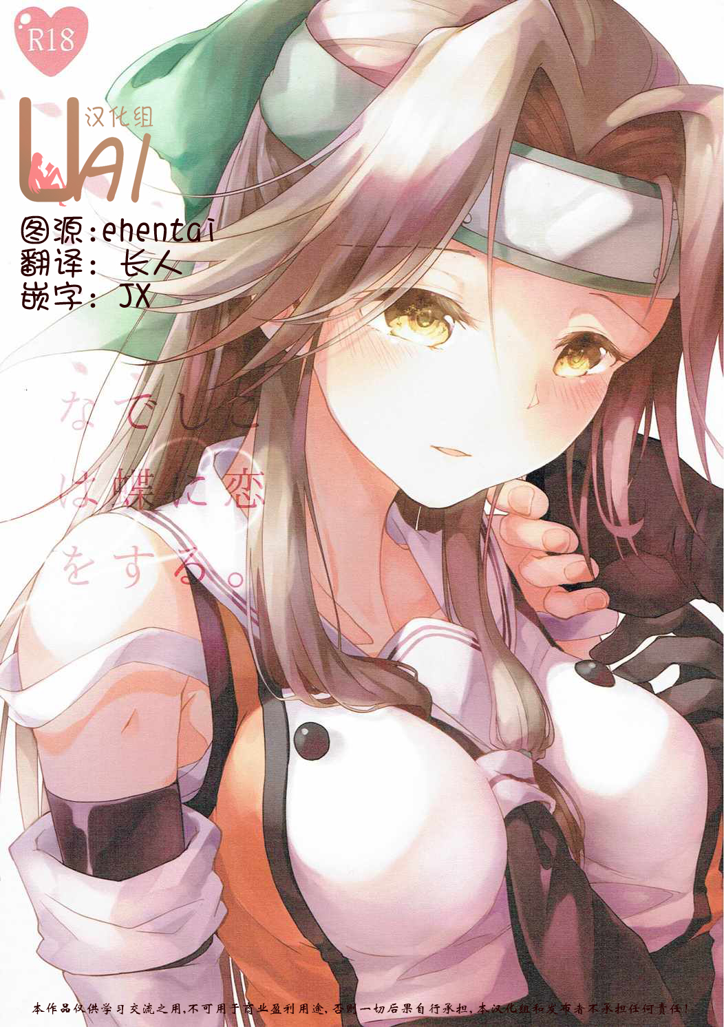 Nadeshiko wa Chou ni Koi o Suru. page 1 full