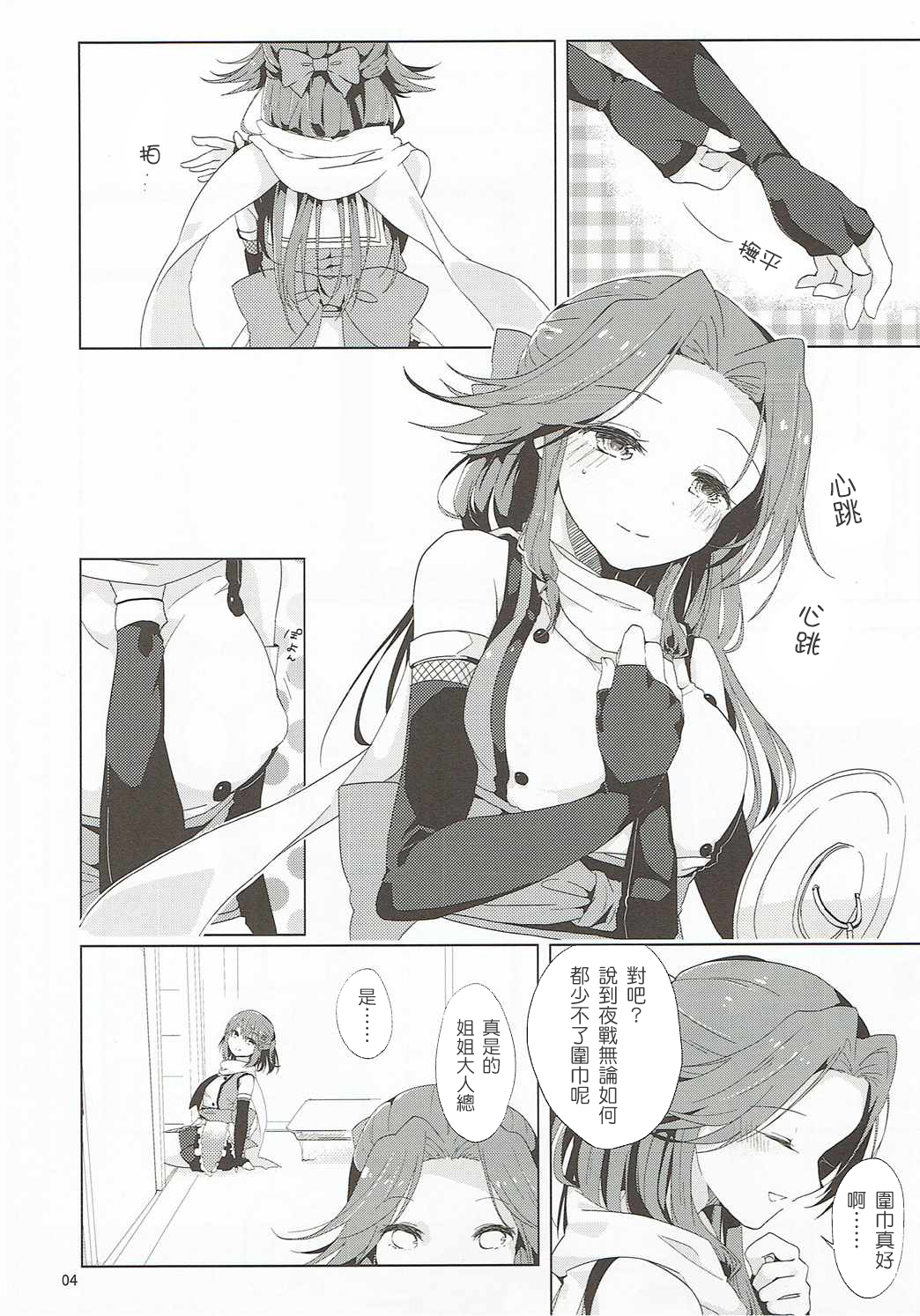 Nadeshiko wa Chou ni Koi o Suru. page 5 full