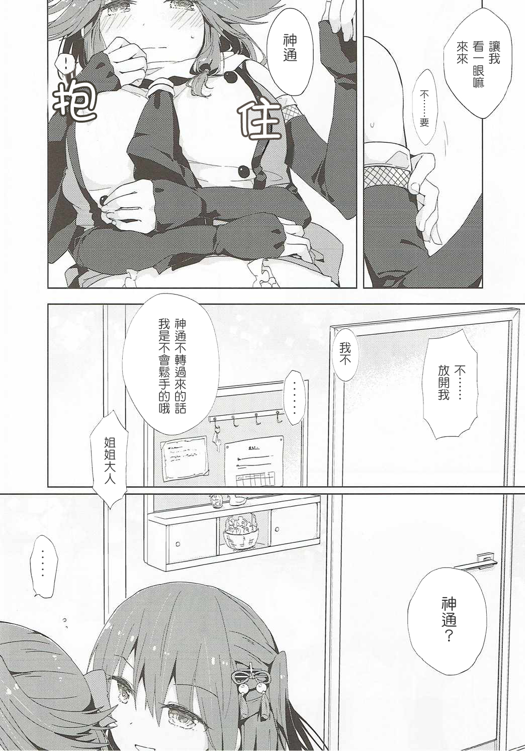 Nadeshiko wa Chou ni Koi o Suru. page 7 full