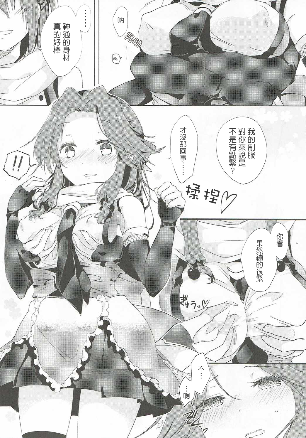 Nadeshiko wa Chou ni Koi o Suru. page 8 full