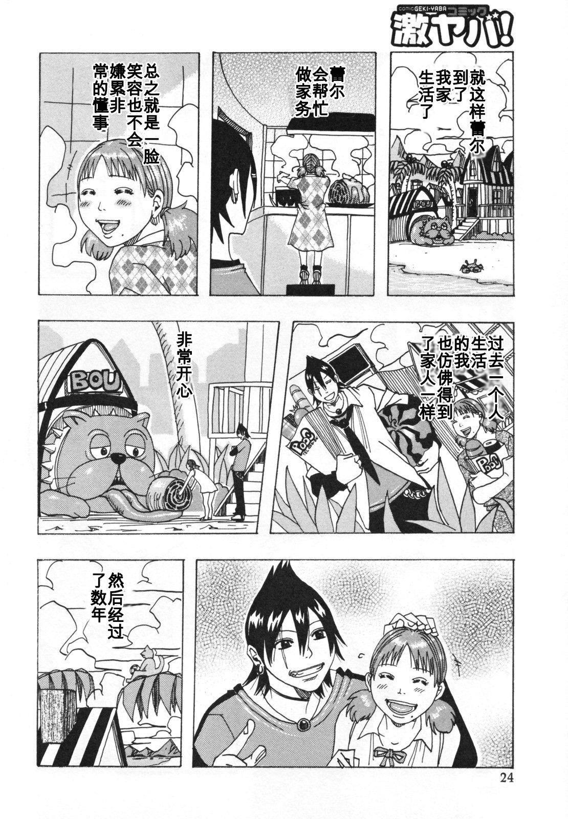 setsunasugiru page 2 full