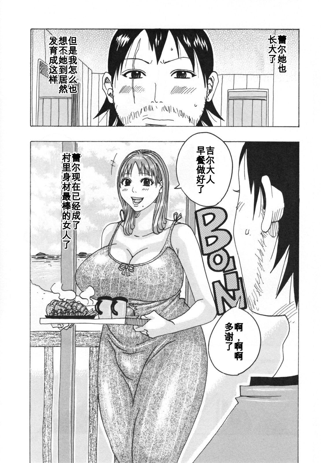 setsunasugiru page 3 full