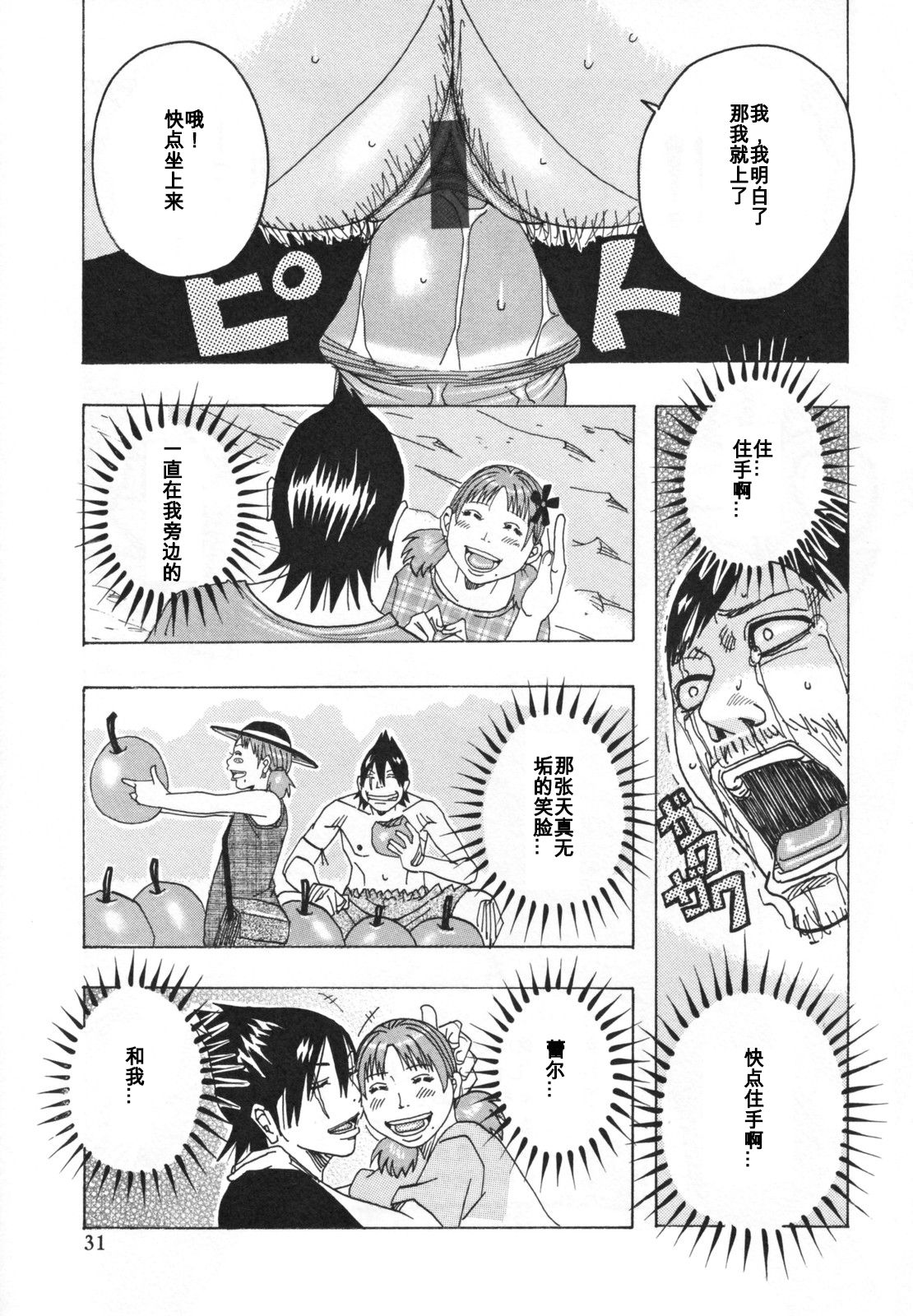 setsunasugiru page 9 full