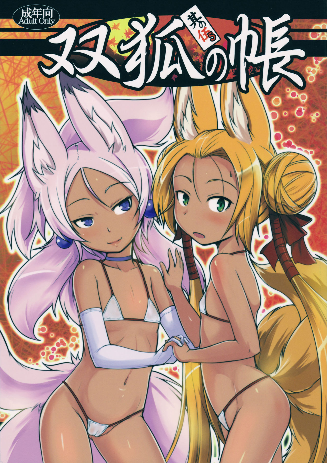 Souko no Tobari Sono Go page 1 full