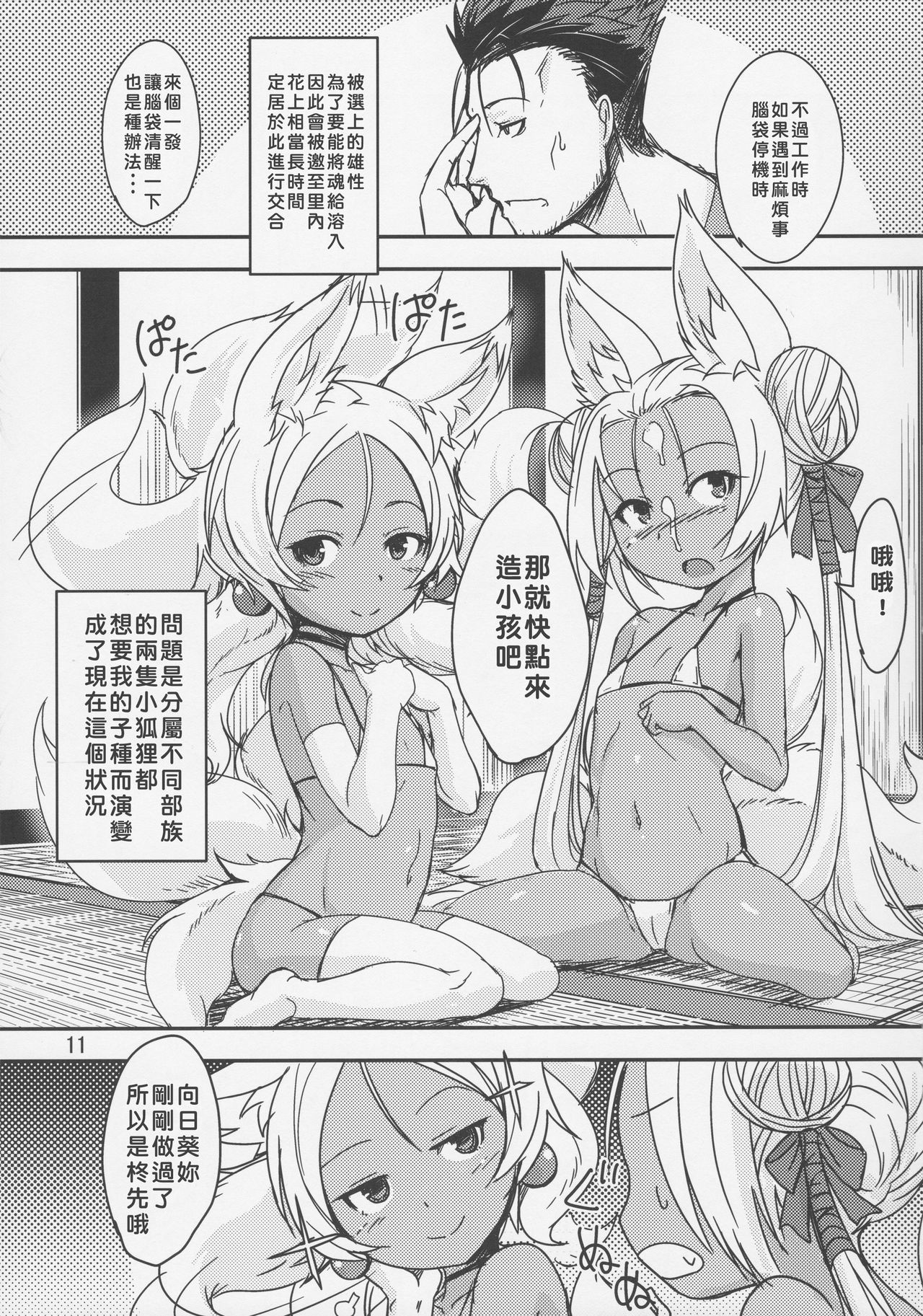 Souko no Tobari Sono Go page 10 full