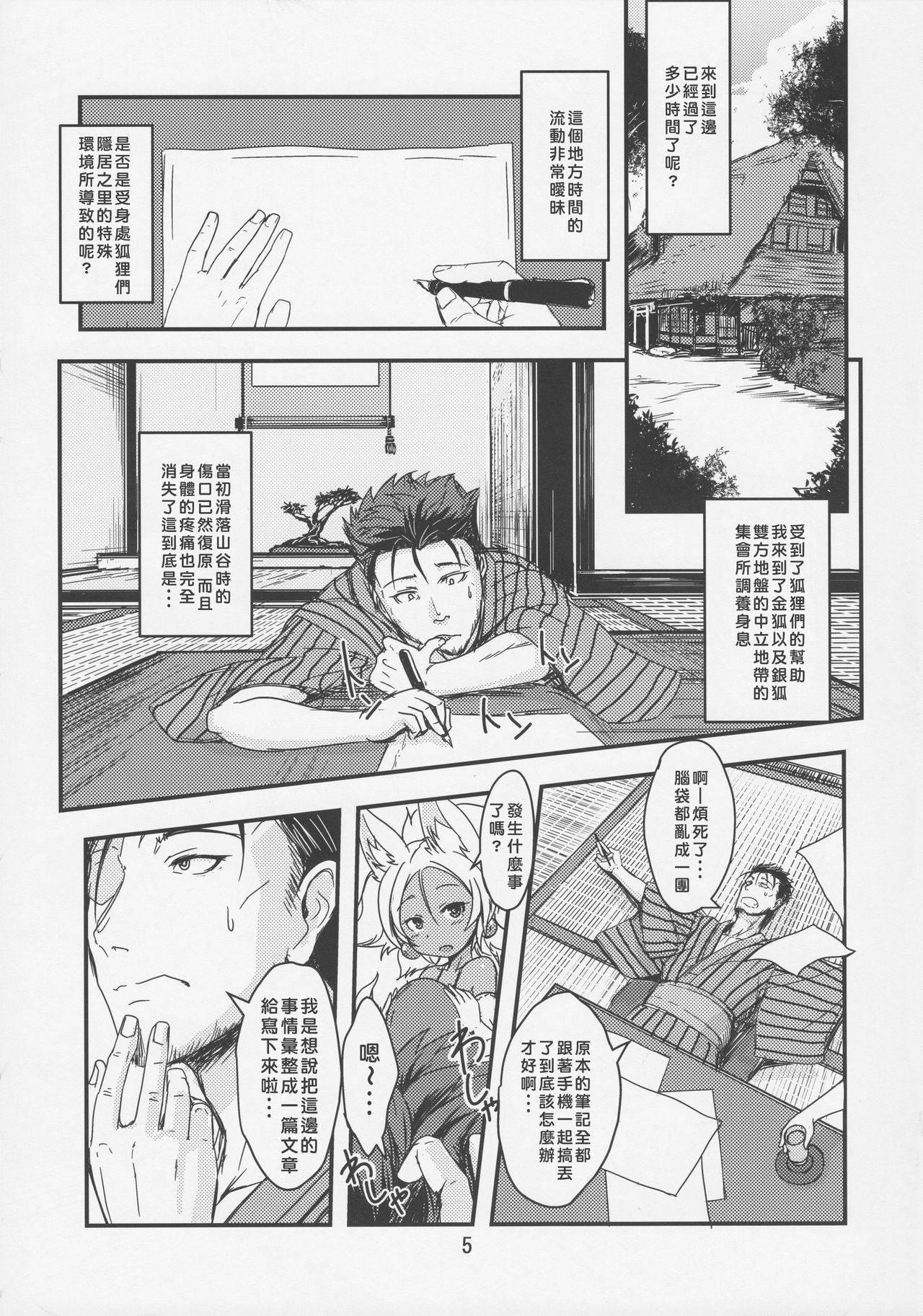 Souko no Tobari Sono Go page 4 full