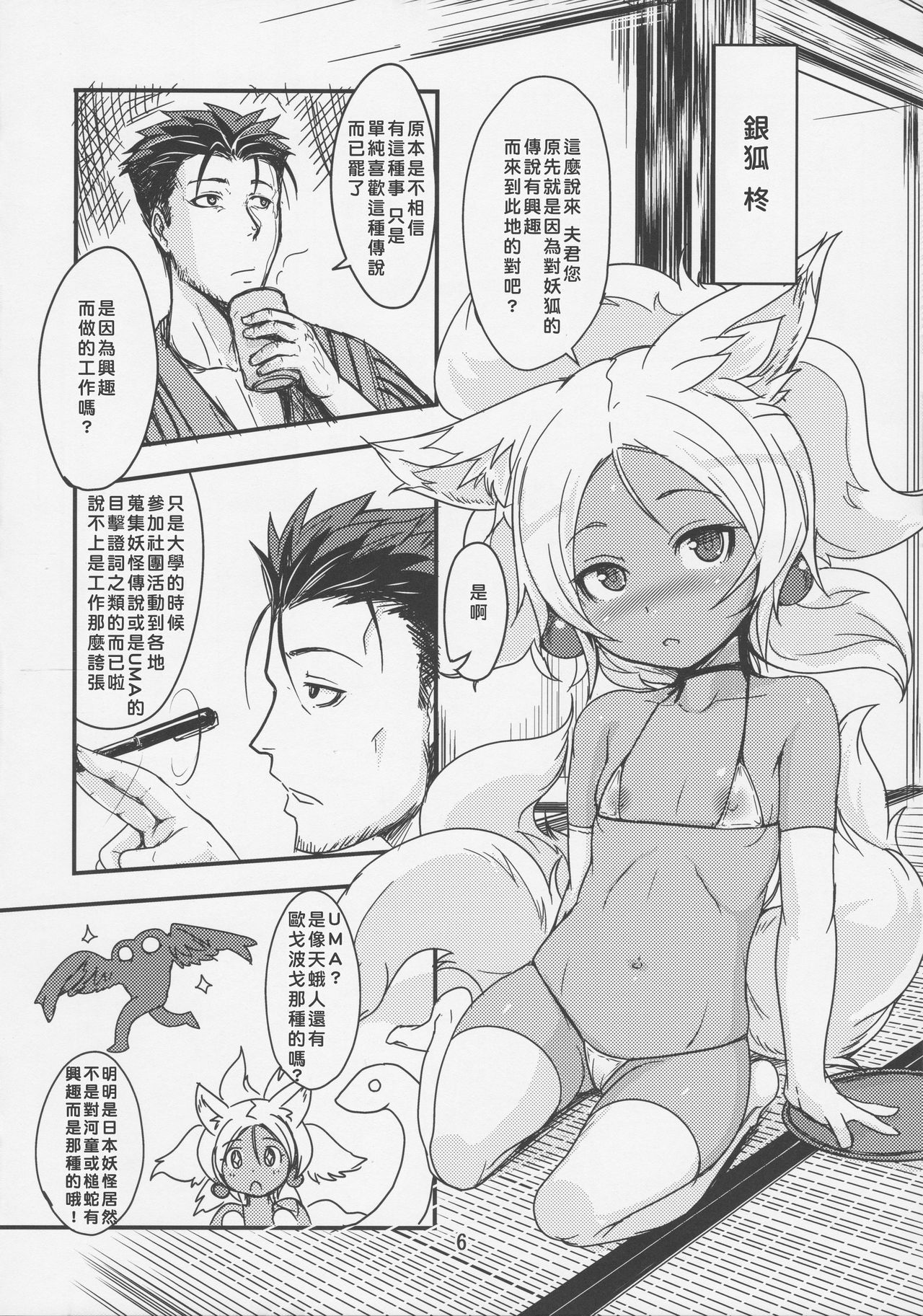 Souko no Tobari Sono Go page 5 full