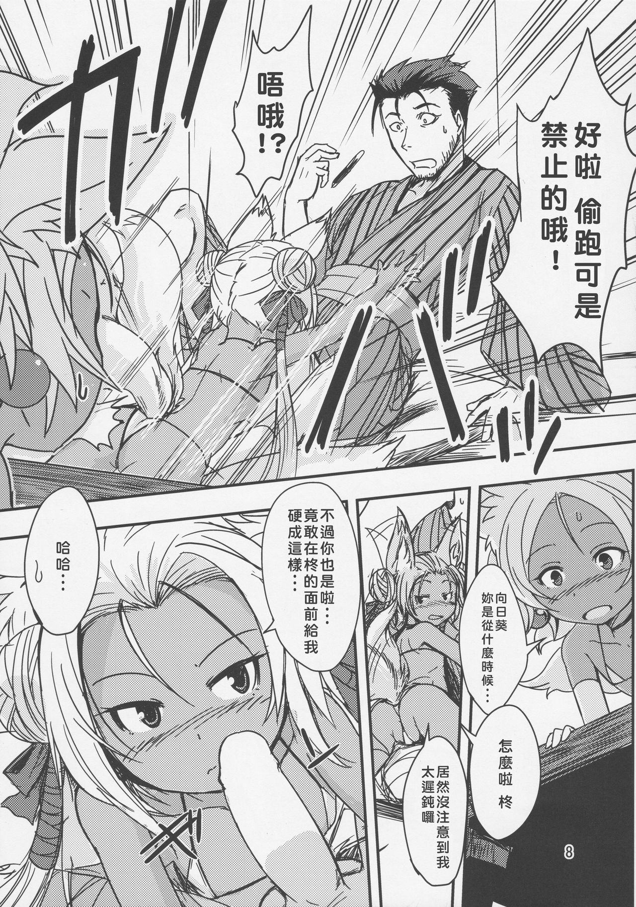 Souko no Tobari Sono Go page 7 full