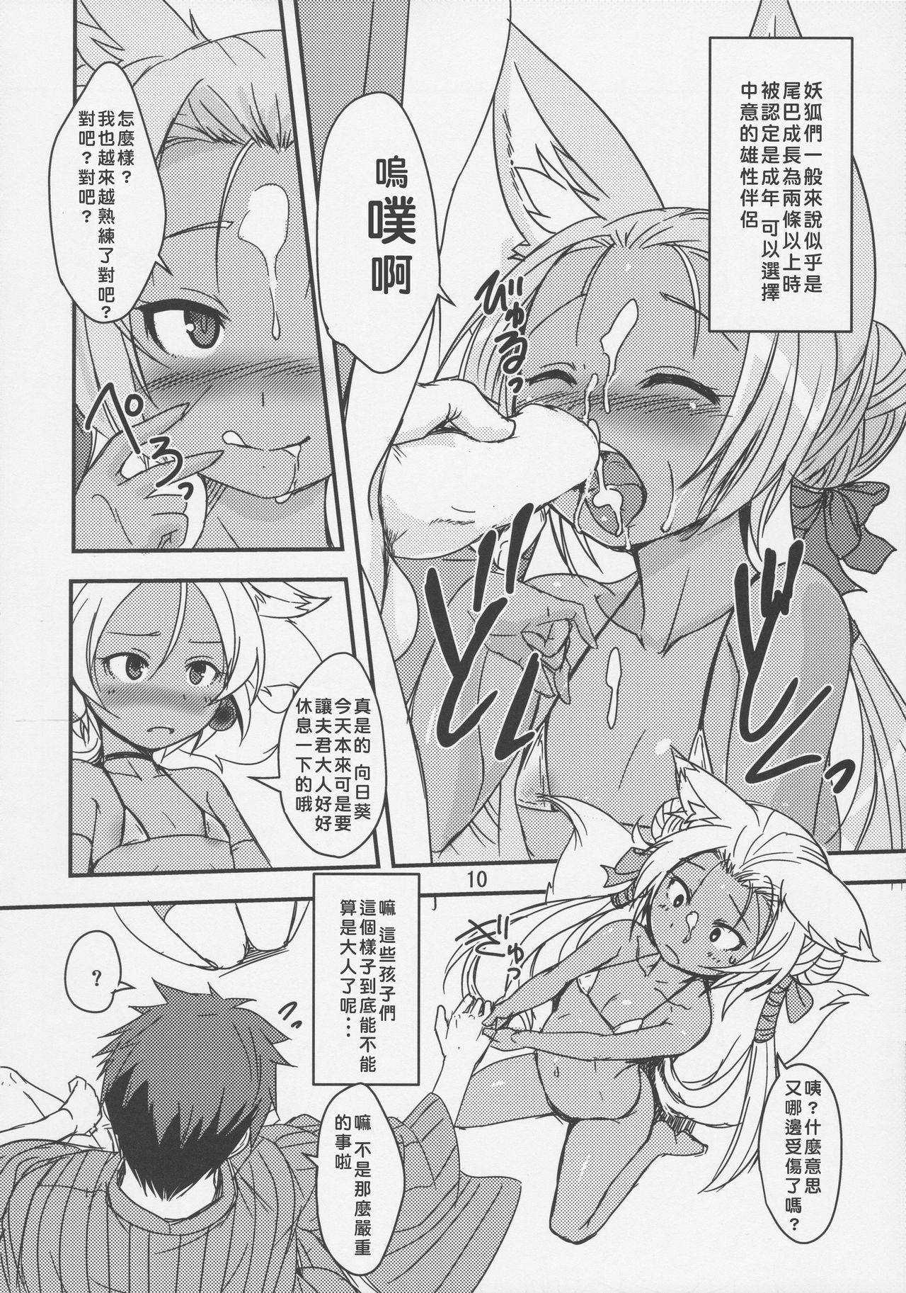 Souko no Tobari Sono Go page 9 full