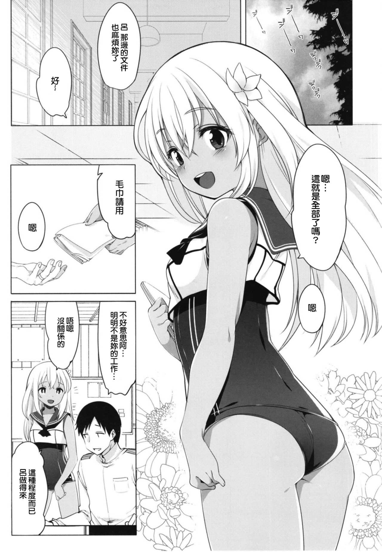 Hitonatsu no Ayamachi -Ro-500 Soushuuhen- page 4 full