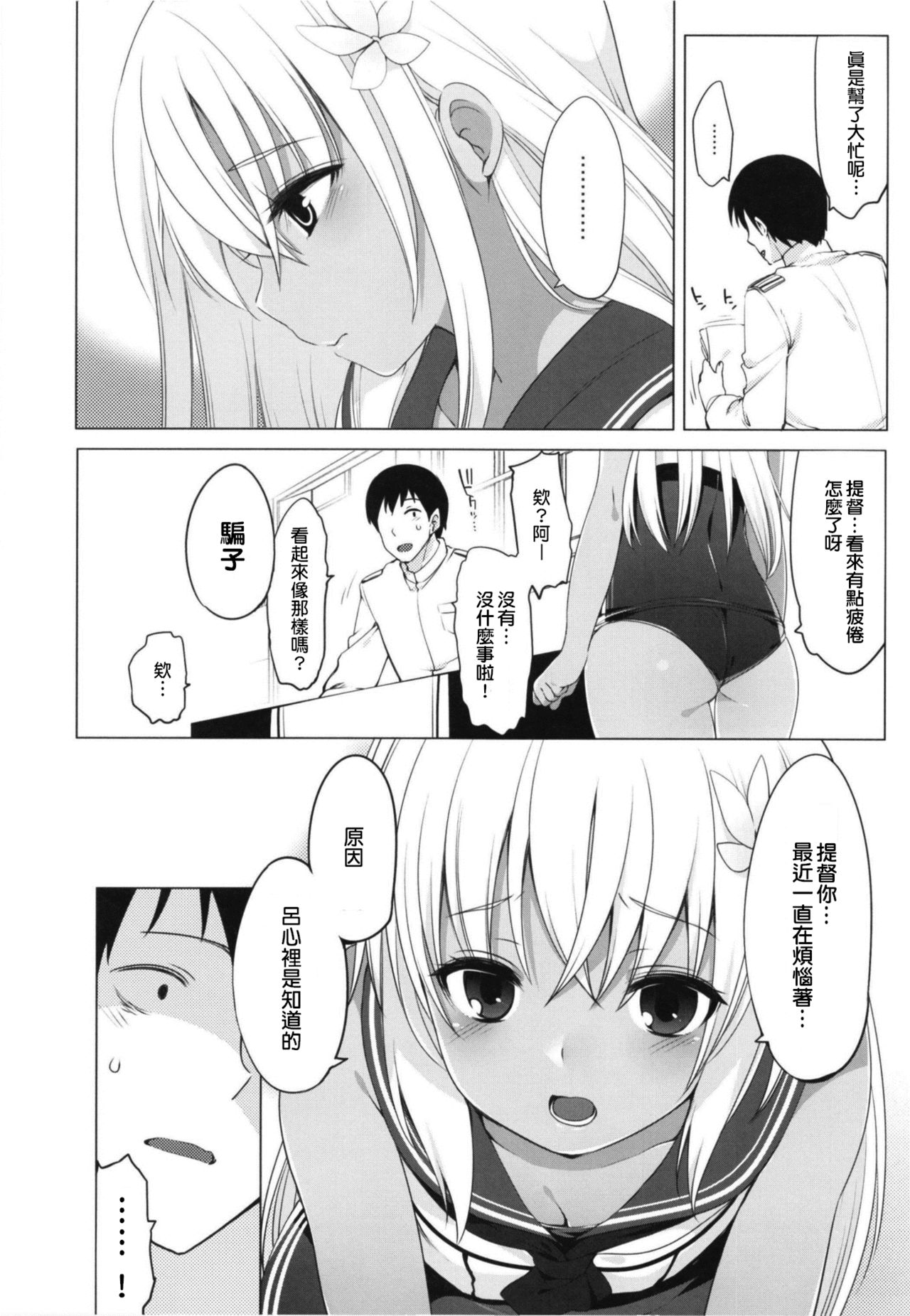 Hitonatsu no Ayamachi -Ro-500 Soushuuhen- page 5 full