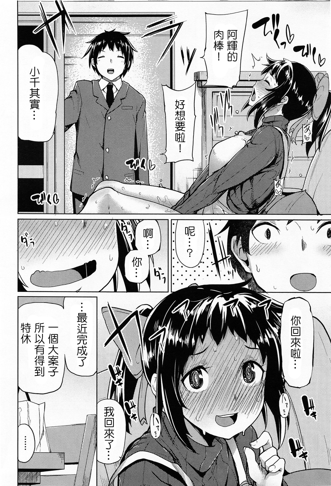Onatsuma page 4 full