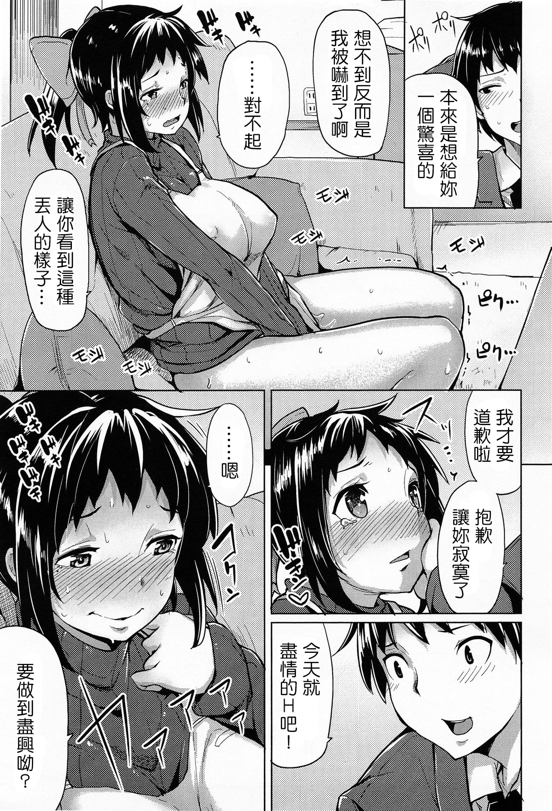 Onatsuma page 5 full